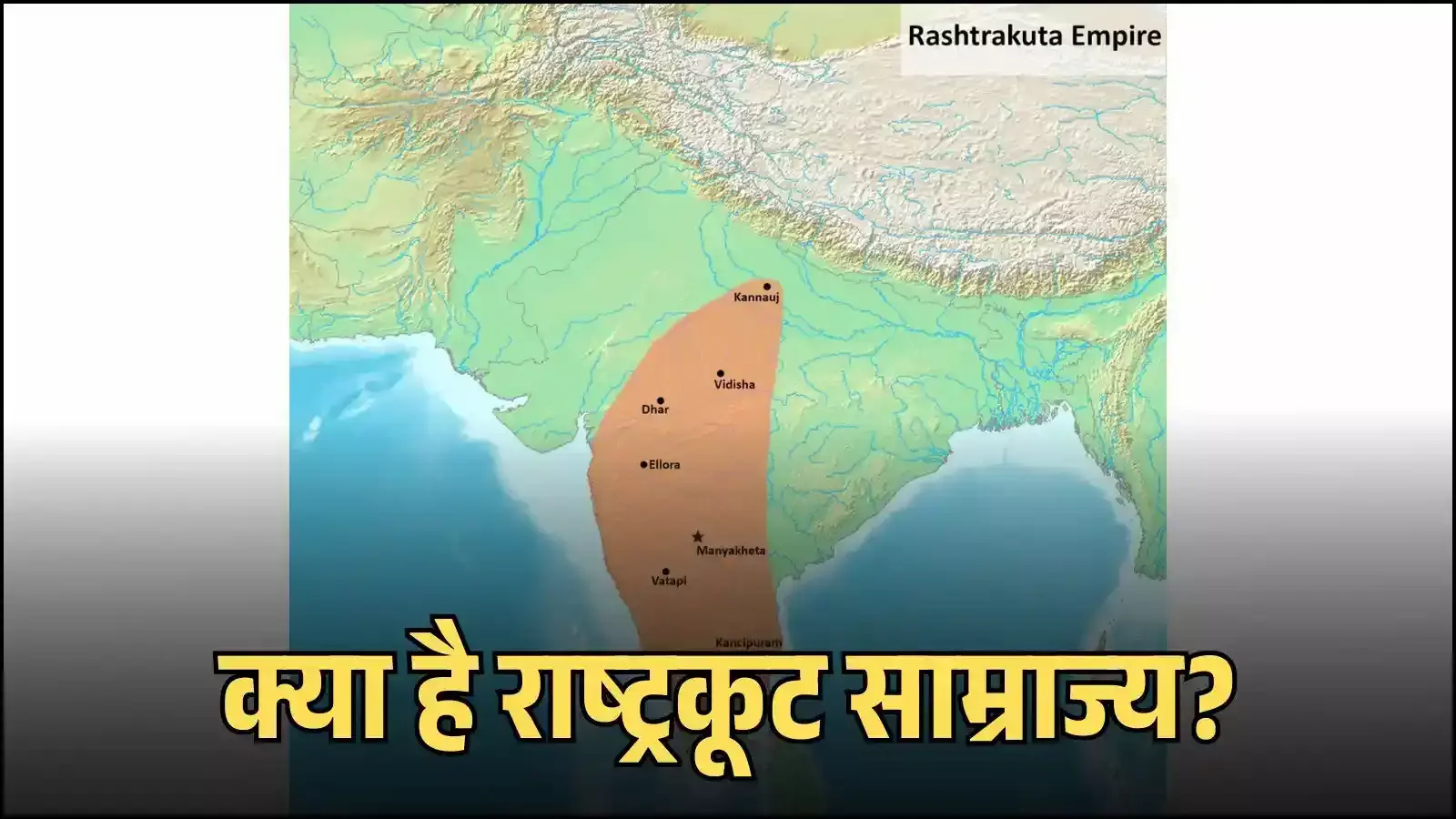 एलोरा में राष्ट्रकूट काल का कैलासनाथ मंदिर मध्यकालीन भारतीय स्थापत्य विरासत के संदर्भ में दिख रहा है