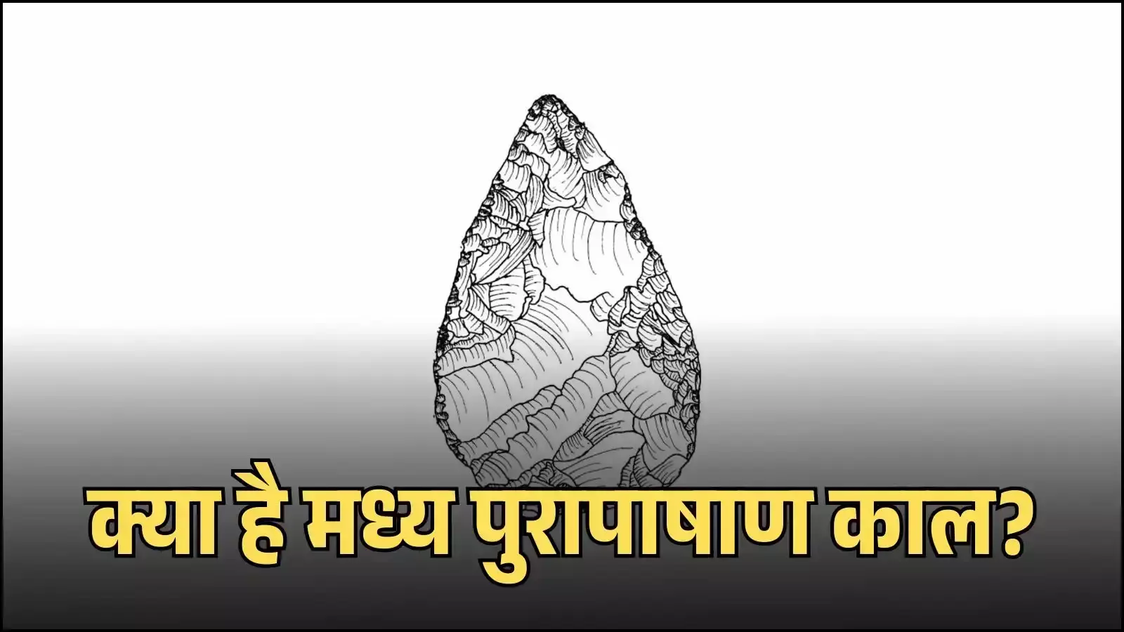 मध्य पुरापाषाण काल के मानव औजार और प्रवासन का चित्रण अफ्रीका संदर्भ Image generated by AI for illustrative purposes.