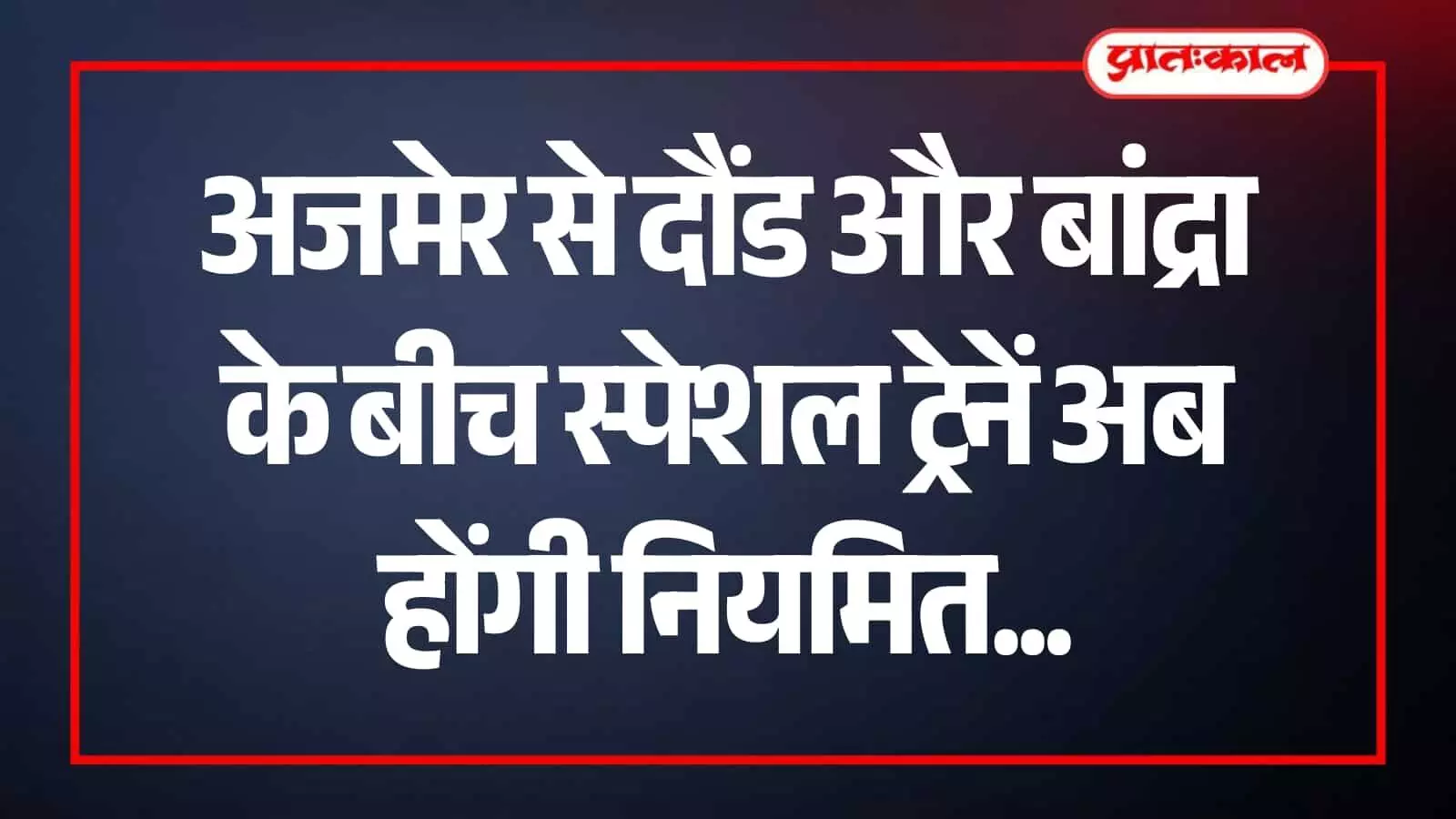 जयपुर रेलवे स्टेशन पर खड़ी भारतीय रेलवे की एक यात्री ट्रेन नियमितीकरण के संदर्भ में। जयपुर रेलवे स्टेशन पर खड़ी भारतीय रेलवे की एक यात्री ट्रेन नियमितीकरण के संदर्भ में।