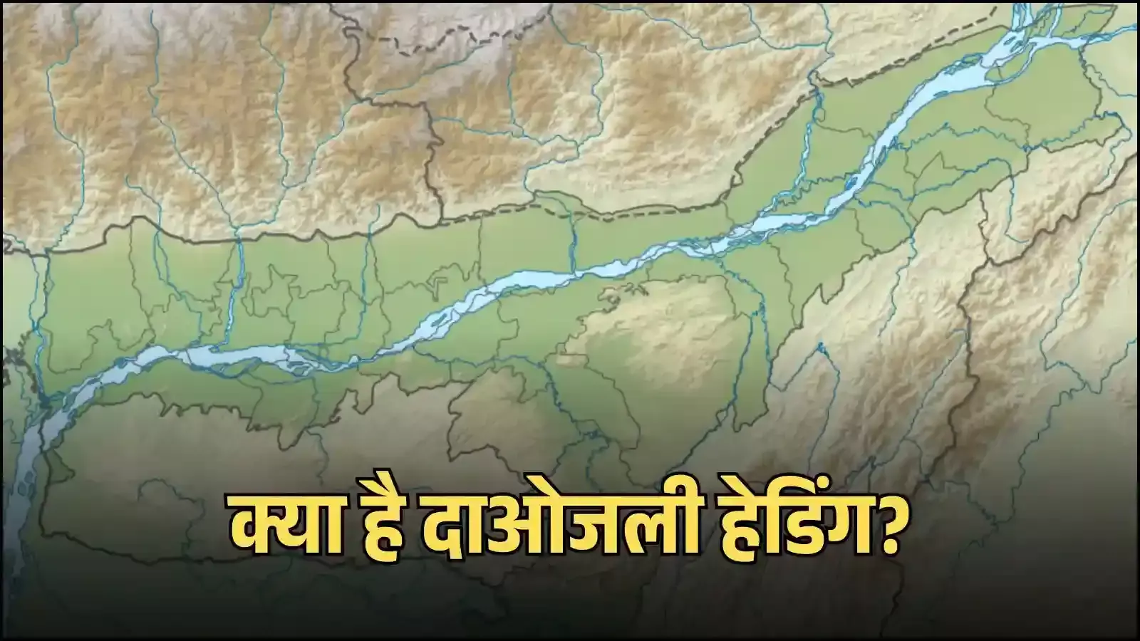 असम के दीमा हसाओ जिले में स्थित दाओजली हेडिंग का पुरातात्विक उत्खनन स्थल और अवशेष। असम के दीमा हसाओ जिले में स्थित दाओजली हेडिंग का पुरातात्विक उत्खनन स्थल और अवशेष।