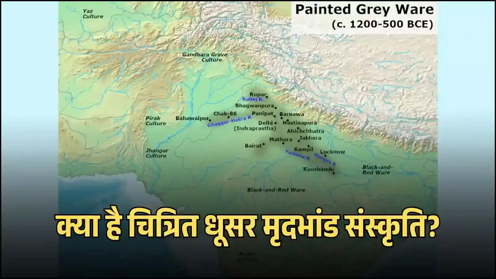चित्रित धूसर मृदभांड के अवशेष जो उत्तर प्रदेश के पुरातात्विक स्थलों से प्राप्त हुए हैं। चित्रित धूसर मृदभांड के अवशेष जो उत्तर प्रदेश के पुरातात्विक स्थलों से प्राप्त हुए हैं।