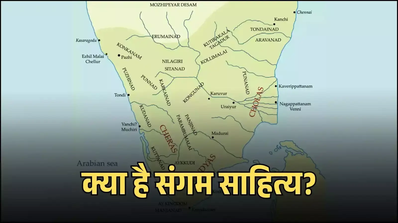 चेन्नई के पुस्तकालय में रखी प्राचीन संगम साहित्य की तमिल ताड़पत्र पांडुलिपियां। चेन्नई के पुस्तकालय में रखी प्राचीन संगम साहित्य की तमिल ताड़पत्र पांडुलिपियां।