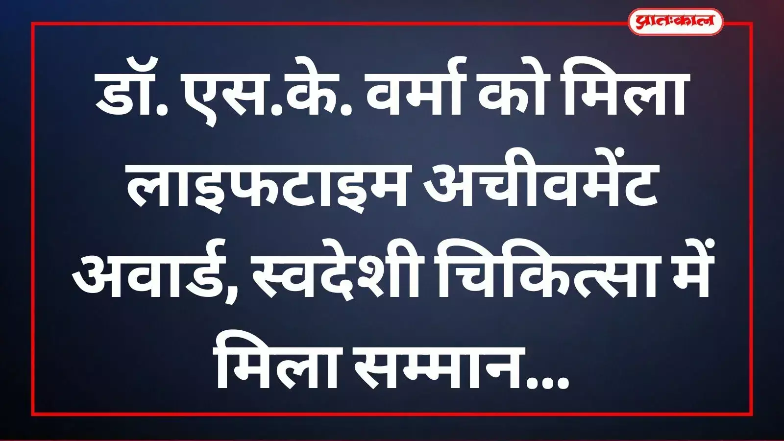 केंद्रीय मंत्री जीतन राम मांझी और डॉ. एस.के. वर्मा नई दिल्ली में पुरस्कार समारोह के दौरान। केंद्रीय मंत्री जीतन राम मांझी और डॉ. एस.के. वर्मा नई दिल्ली में पुरस्कार समारोह के दौरान।