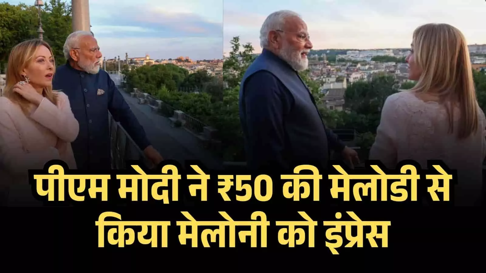 पीएम मोदी ने ₹50 की मेलोडी से मेलोनी को किया इंप्रेस, गूगल पर बढ़े Parle share price के सर्च