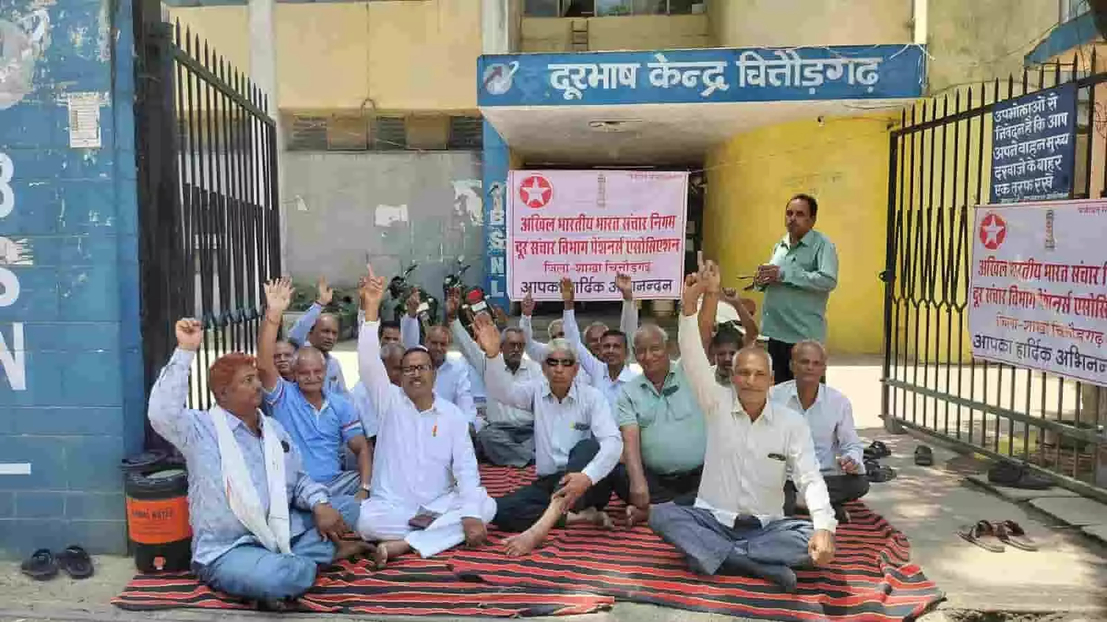 चित्तौड़गढ़ दूरसंचार केंद्र के बाहर बढ़े महंगाई भत्ते के विरोध में धरना प्रदर्शन करते ऑल इंडिया बीएसएनएल डॉट पेंशनर्स एसोसिएशन के सेवानिवृत्त कर्मचारी।