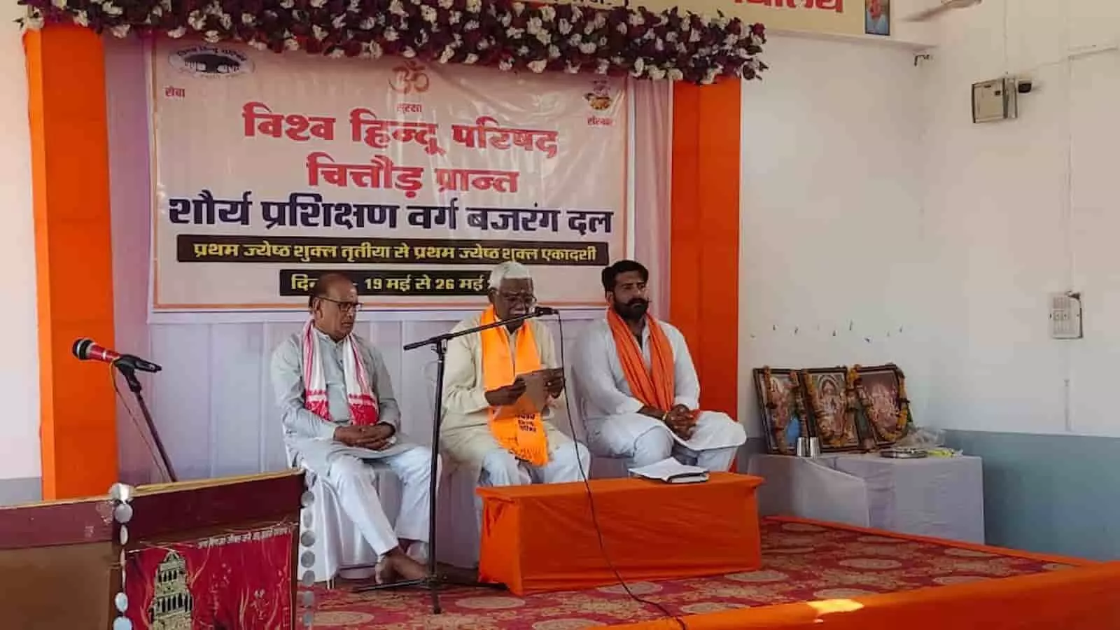 चित्तौड़गढ़ में बजरंग दल शौर्य प्रशिक्षण वर्ग के मंच पर उपस्थित पदाधिकारी संबोधन देते हुए