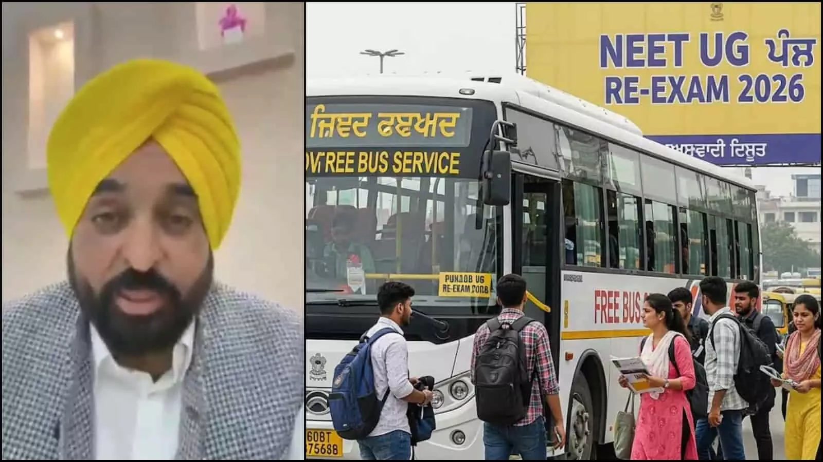 पीले रंग की पगड़ी पहने मुख्यमंत्री भगवंत मान और दूसरी तरफ सरकारी बस के पास खड़े नीट परीक्षार्थी। पीले रंग की पगड़ी पहने मुख्यमंत्री भगवंत मान और दूसरी तरफ सरकारी बस के पास खड़े नीट परीक्षार्थी।