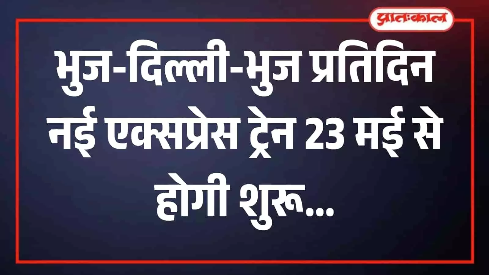 भारतीय रेलवे स्टेशन पर खड़ी आधुनिक एलएचबी कोच वाली एक्सप्रेस ट्रेन पटरी पर प्रस्थान के लिए तैयार दिख रही है। भारतीय रेलवे स्टेशन पर खड़ी आधुनिक एलएचबी कोच वाली एक्सप्रेस ट्रेन पटरी पर प्रस्थान के लिए तैयार दिख रही है।