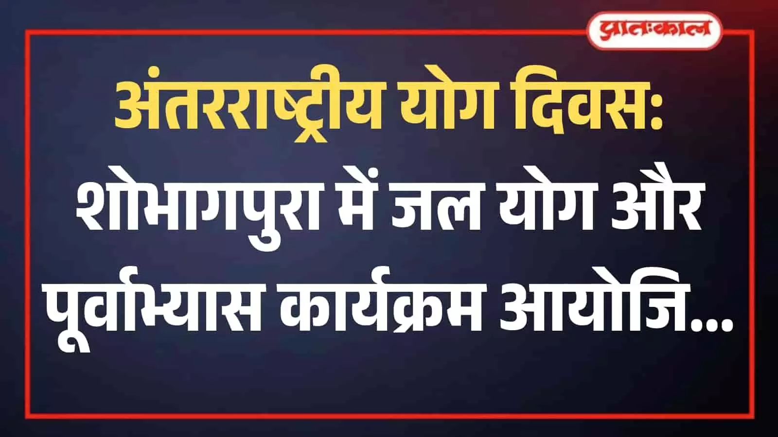 समग्रम इको पिरामिड के विशेष स्वीमिंग पूल में पानी के भीतर योग आसन और शवासन का अभ्यास करते हुए योग प्रेमी।