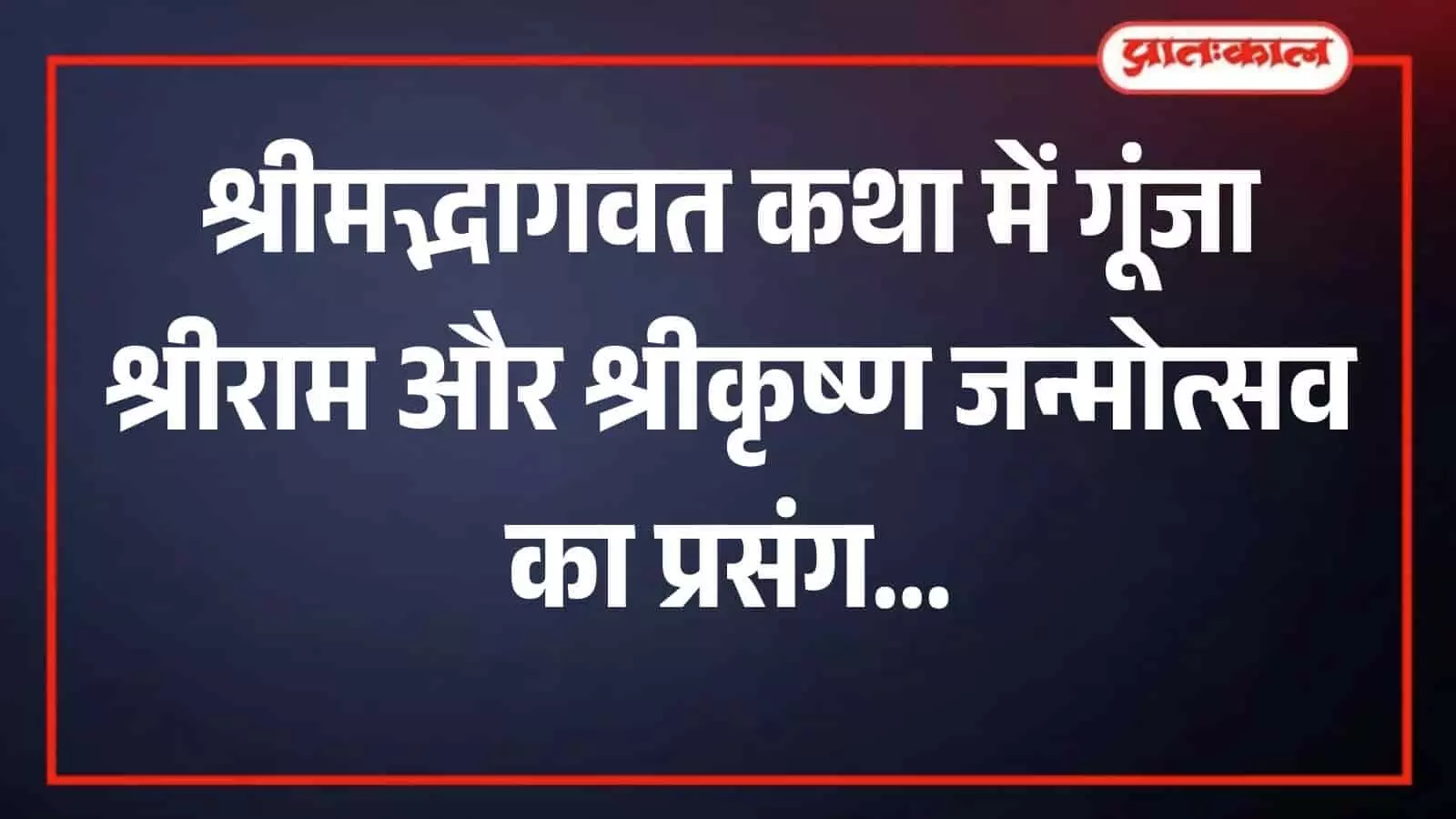 चंद्रशेखर महादेव मंदिर परिसर में श्रीमद्भागवत कथा सुनते श्रद्धालु और उपस्थित गणमान्य लोग। चंद्रशेखर महादेव मंदिर परिसर में श्रीमद्भागवत कथा सुनते श्रद्धालु और उपस्थित गणमान्य लोग।
