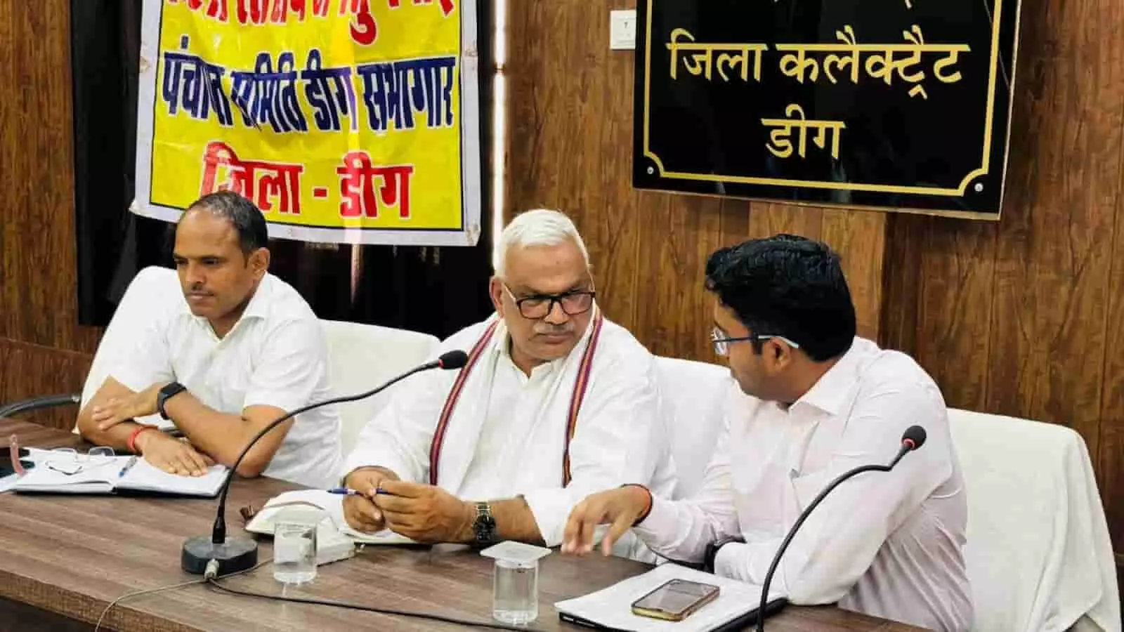 डीग पंचायत समिति सभागार में ब्रज 84 कोस परिक्रमा मार्ग के विकास कार्यों की समीक्षा बैठक लेते गृह राज्य मंत्री जवाहर सिंह बेढ़म और जिला कलेक्टर मयंक मनीष। डीग पंचायत समिति सभागार में ब्रज 84 कोस परिक्रमा मार्ग के विकास कार्यों की समीक्षा बैठक लेते गृह राज्य मंत्री जवाहर सिंह बेढ़म और जिला कलेक्टर मयंक मनीष।