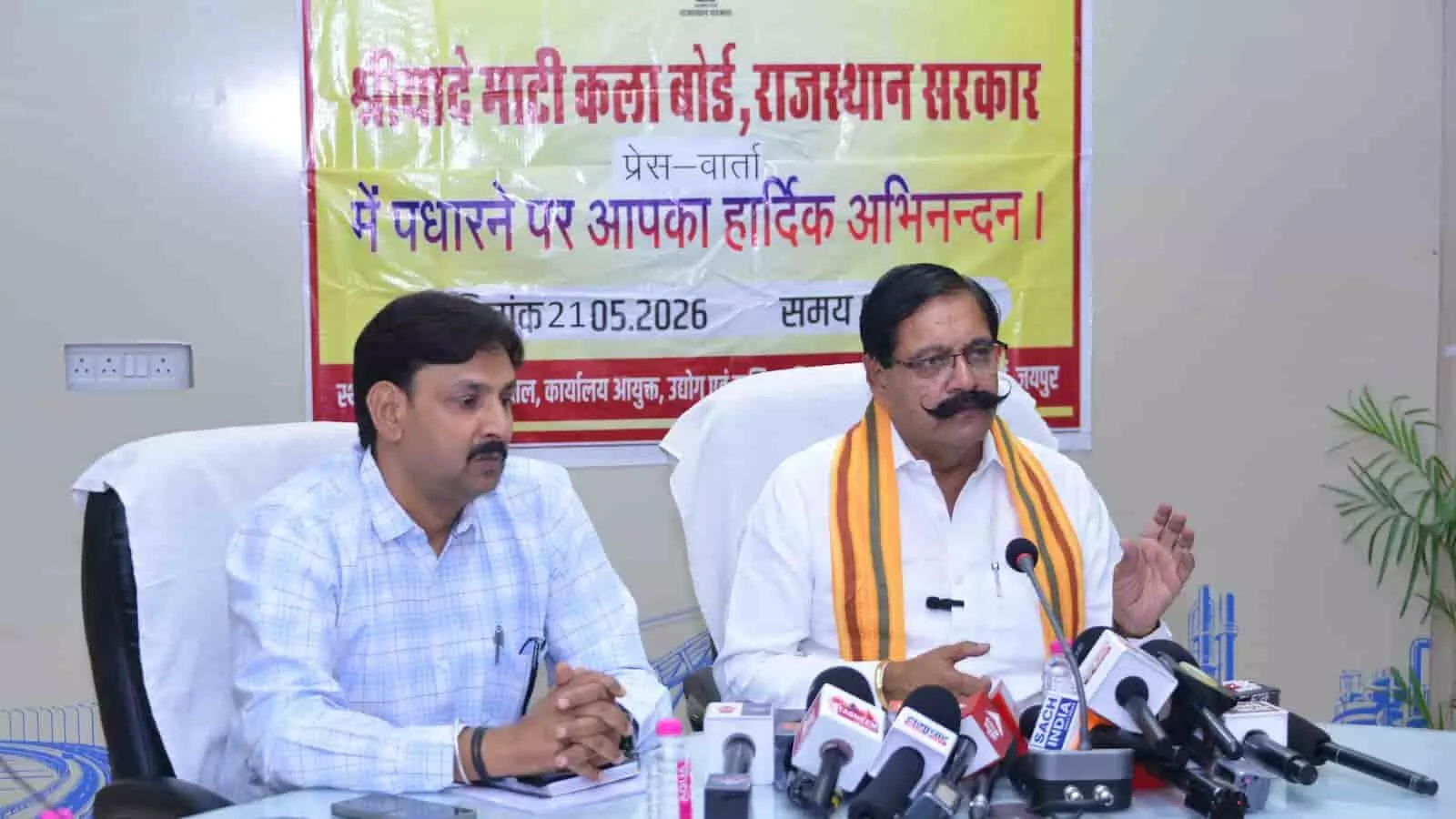 इमेज ऑल्ट टेक्स्ट: प्रेस वार्ता में श्रीयादे माटी कला बोर्ड के अध्यक्ष प्रहलाद राय टाक और उद्योग आयुक्त मौजूद हैं। इमेज ऑल्ट टेक्स्ट: प्रेस वार्ता में श्रीयादे माटी कला बोर्ड के अध्यक्ष प्रहलाद राय टाक और उद्योग आयुक्त मौजूद हैं।