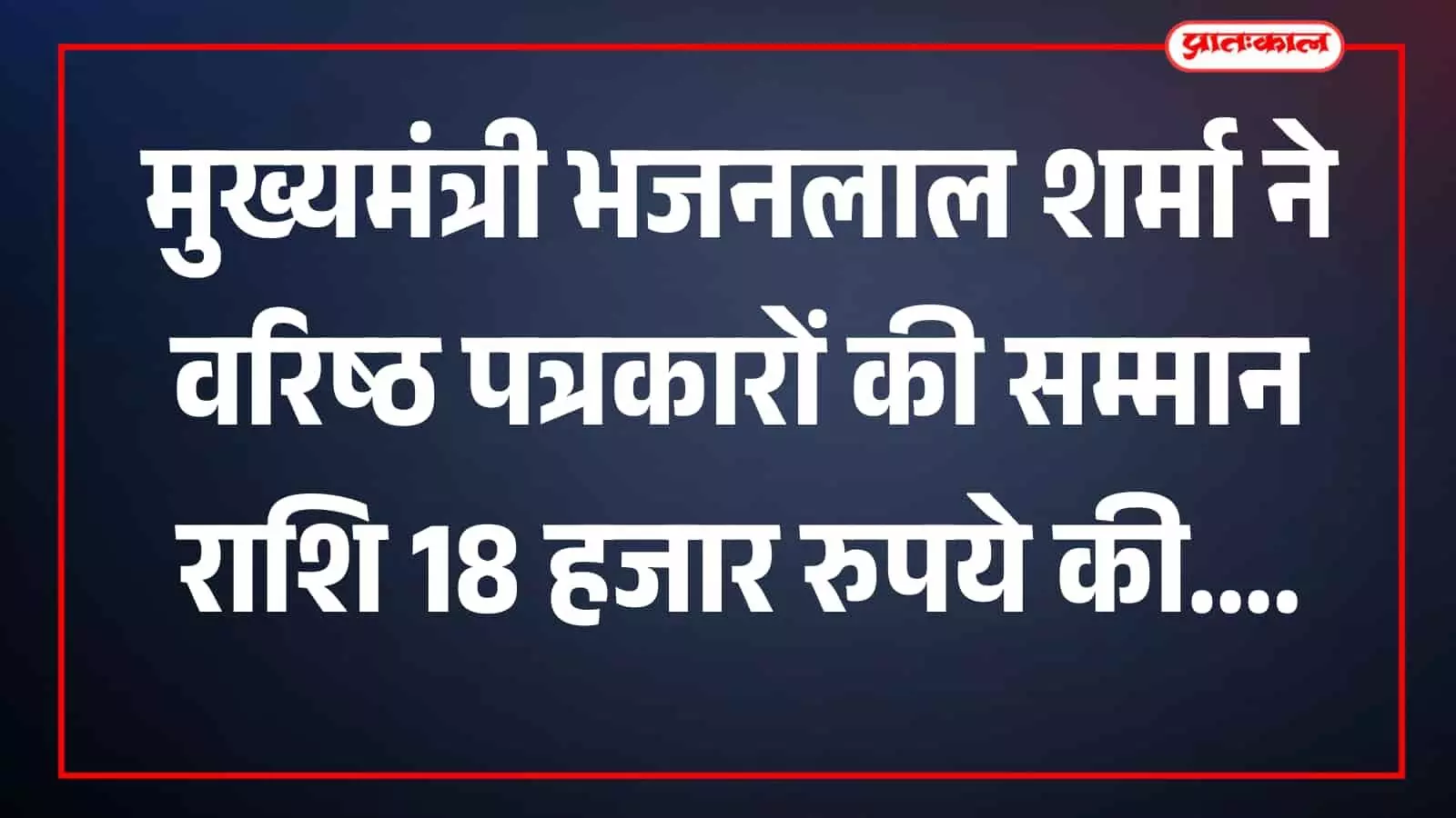 जयपुर में सरकारी कार्यालय की मेज पर रखी राजस्थान वरिष्ठ अधिस्वीकृत पत्रकार सम्मान योजना संशोधन नियम 2026 की आधिकारिक सरकारी अधिसूचना की प्रति।