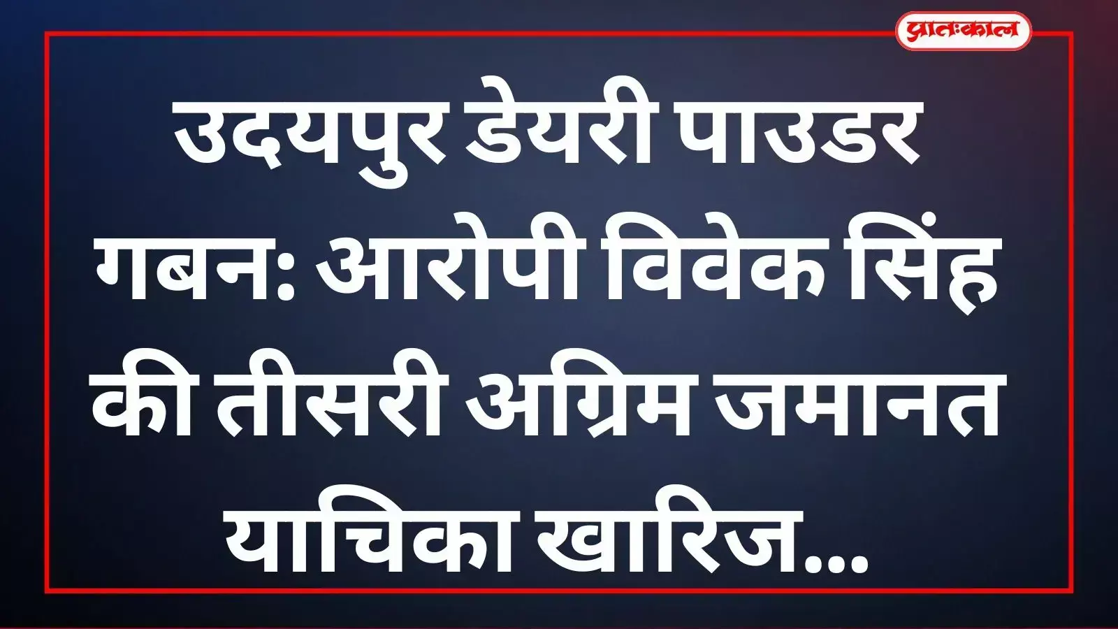 जिला एवं सेशन न्यायालय उदयपुर में डेयरी गबन मामले में सुनवाई के दौरान फैसला सुनाते न्यायाधीश। जिला एवं सेशन न्यायालय उदयपुर में डेयरी गबन मामले में सुनवाई के दौरान फैसला सुनाते न्यायाधीश।