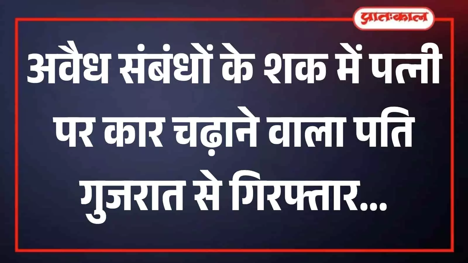 रायपुर थाना पुलिस की गिरफ्त में खड़ा पत्नी की हत्या के प्रयास का आरोपित कैलाश जाट। रायपुर थाना पुलिस की गिरफ्त में खड़ा पत्नी की हत्या के प्रयास का आरोपित कैलाश जाट।