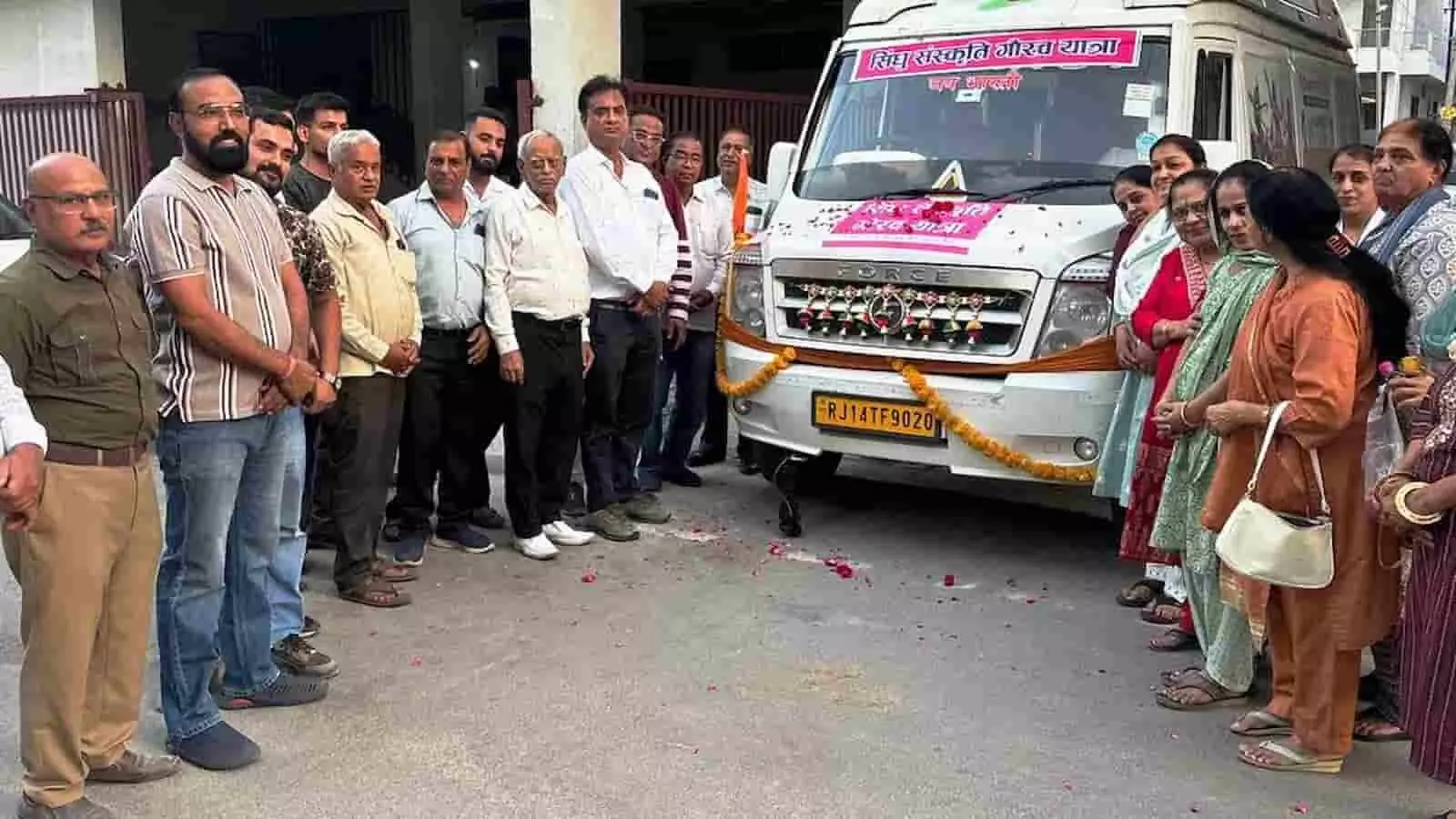 चित्तौड़गढ़ में सिंधु गौरव यात्रा का स्वागत करते सिंधी समाज के पदाधिकारी और स्थानीय नागरिक। चित्तौड़गढ़ में सिंधु गौरव यात्रा का स्वागत करते सिंधी समाज के पदाधिकारी और स्थानीय नागरिक।