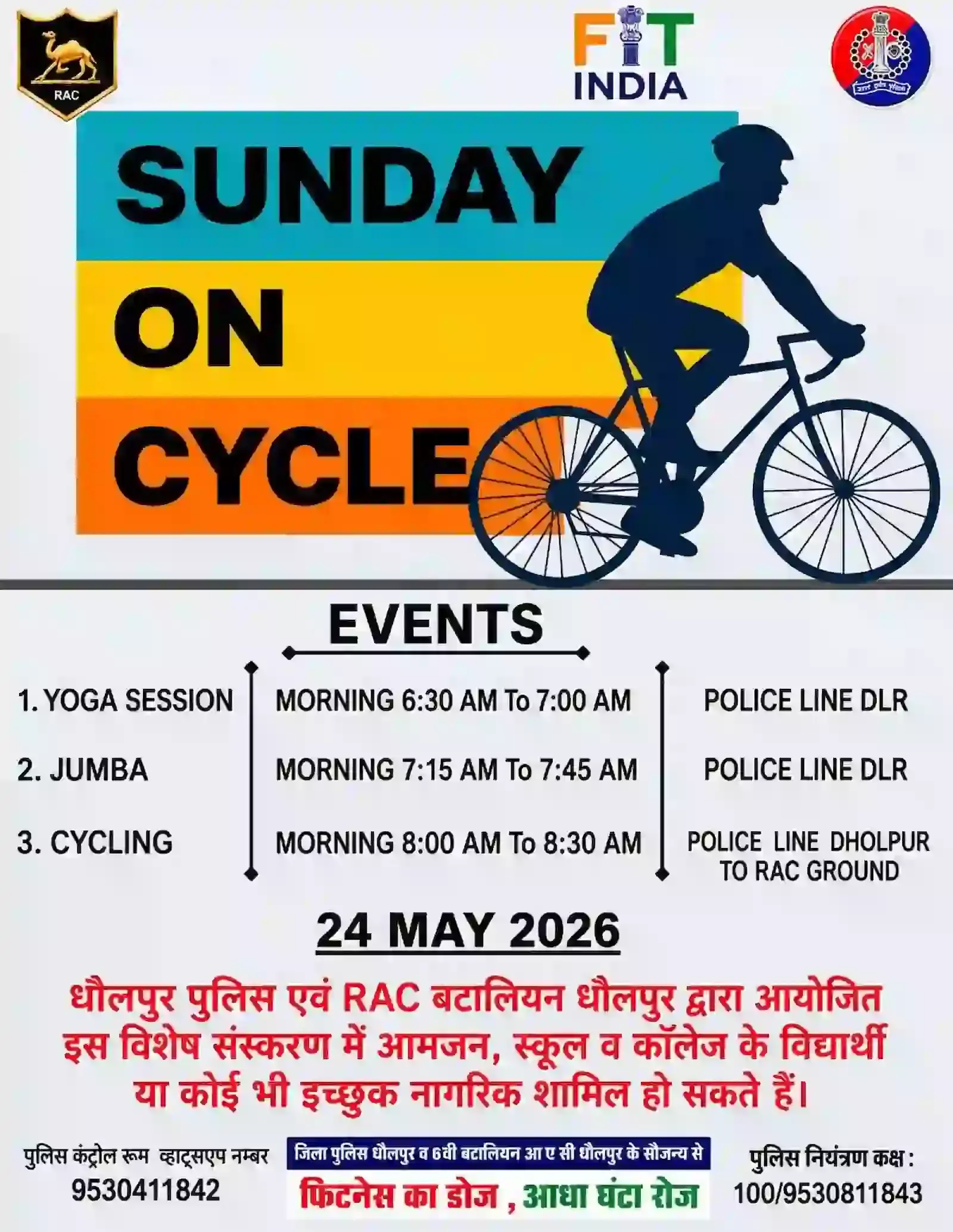 पुलिस लाइन धौलपुर में धौलपुर पुलिस और आरएसी द्वारा आयोजित साइकिलिंग फिटनेस जागरूकता कार्यक्रम। पुलिस लाइन धौलपुर में धौलपुर पुलिस और आरएसी द्वारा आयोजित साइकिलिंग फिटनेस जागरूकता कार्यक्रम।
