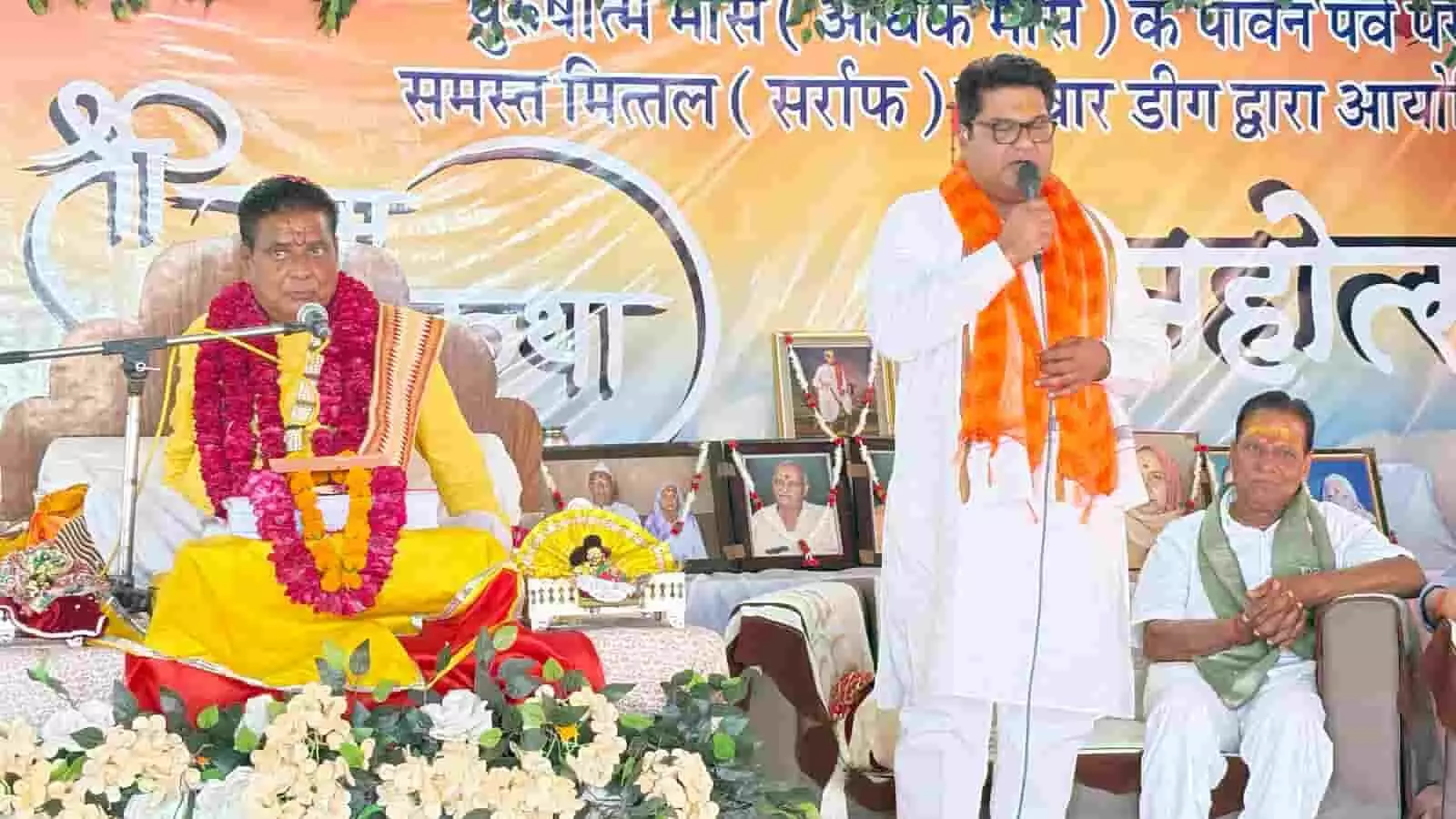 डीग के अमर टाकीज में श्री राम कथा के दौरान मंच पर बैठे पंडित मुरारी लाल पाराशर और विधायक डॉ. शैलेष सिंह। डीग के अमर टाकीज में श्री राम कथा के दौरान मंच पर बैठे पंडित मुरारी लाल पाराशर और विधायक डॉ. शैलेष सिंह।