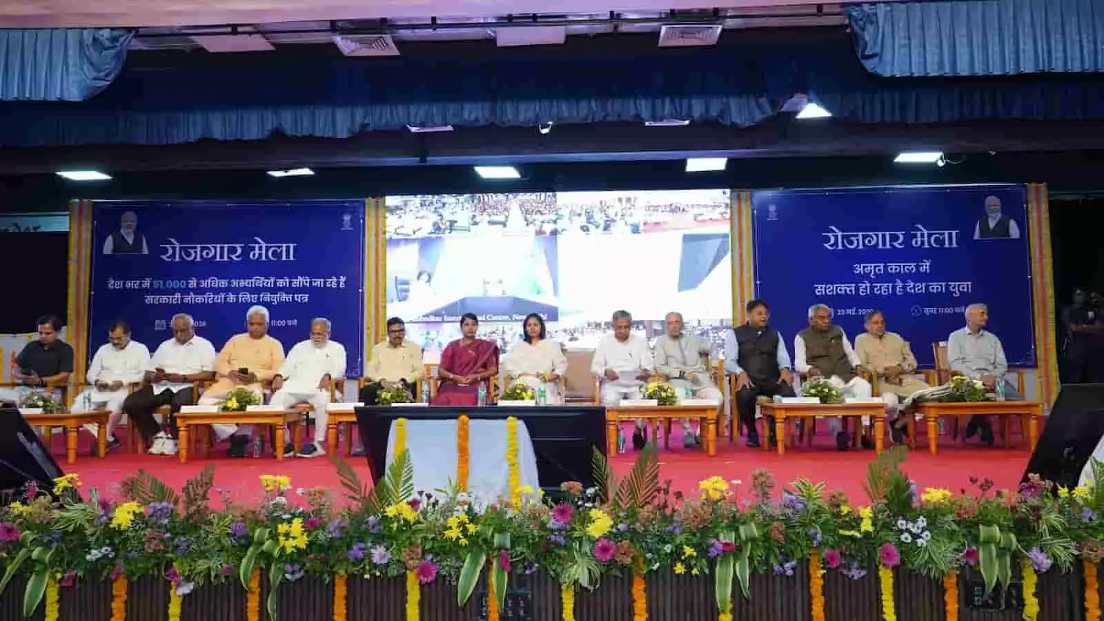 अहमदाबाद में आयोजित 19वें रोजगार मेले के मंच पर बैठे हुए केंद्रीय और राज्य मंत्री तथा अन्य विशिष्ट अतिथि। अहमदाबाद में आयोजित 19वें रोजगार मेले के मंच पर बैठे हुए केंद्रीय और राज्य मंत्री तथा अन्य विशिष्ट अतिथि।