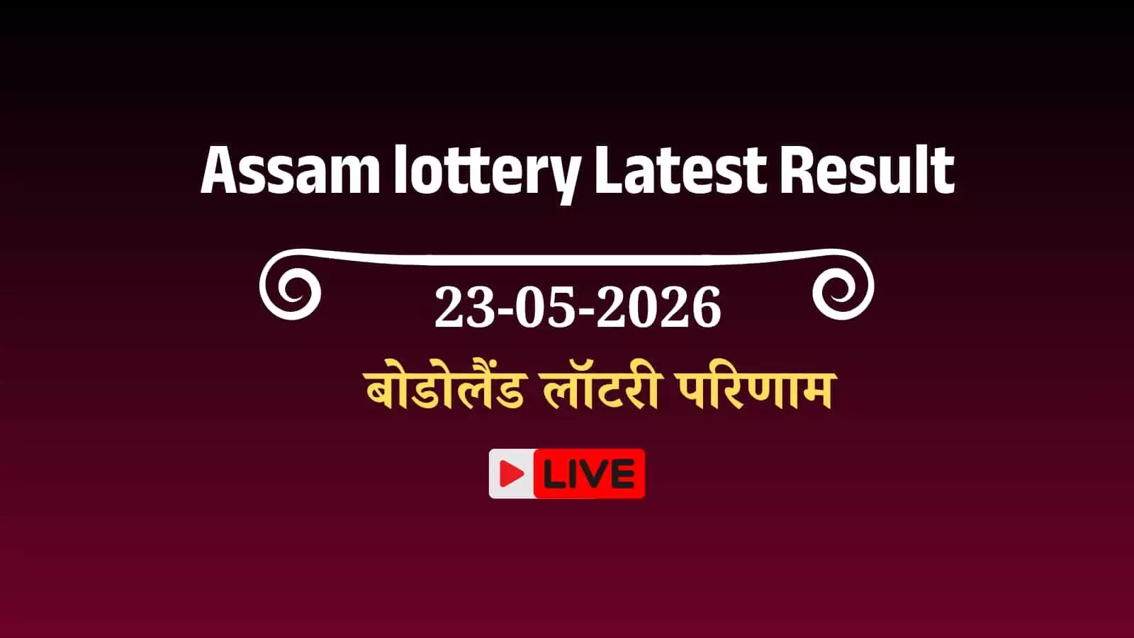 असम बोडोलैंड लॉटरी कार्यालय में आधिकारिक ड्रा के बाद बोर्ड पर प्रदर्शित 3 PM के विजेता टिकट नंबरों की सूची। असम बोडोलैंड लॉटरी कार्यालय में आधिकारिक ड्रा के बाद बोर्ड पर प्रदर्शित 3 PM के विजेता टिकट नंबरों की सूची।