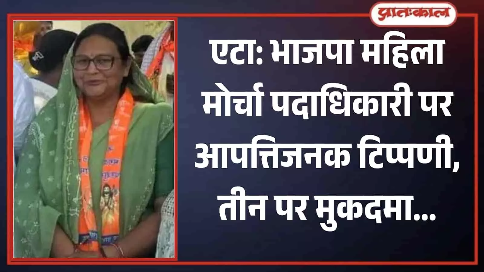 हरे रंग की साड़ी और नारंगी पटके में चश्मा पहने खड़ी भाजपा नेत्री नीतू चौहान।