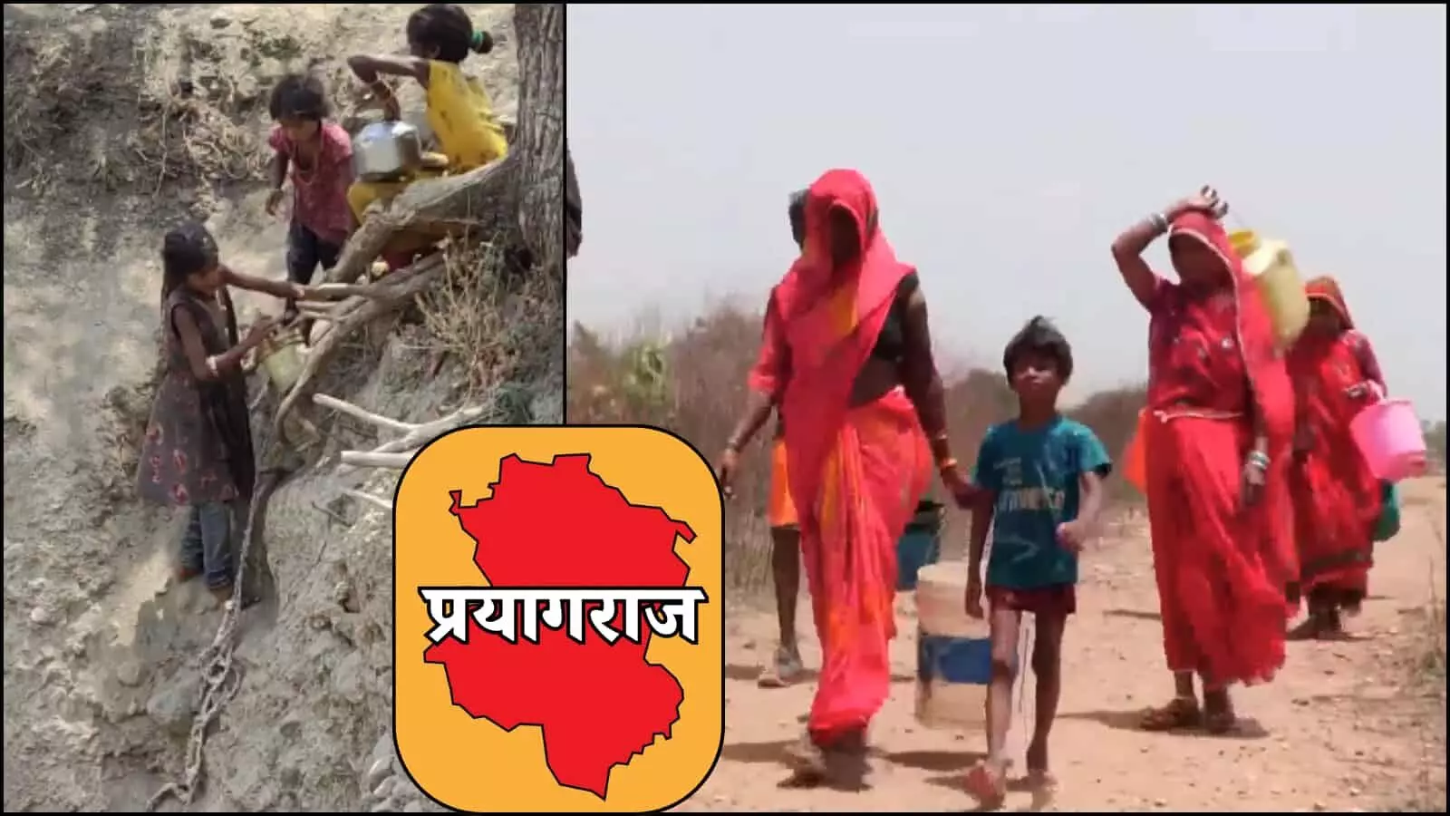 पानी के बर्तन लेकर सड़क पर चलते हुए ग्रामीण जो प्रयागराज में गहराए जल संकट के संदर्भ में हैं। पानी के बर्तन लेकर सड़क पर चलते हुए ग्रामीण जो प्रयागराज में गहराए जल संकट के संदर्भ में हैं।
