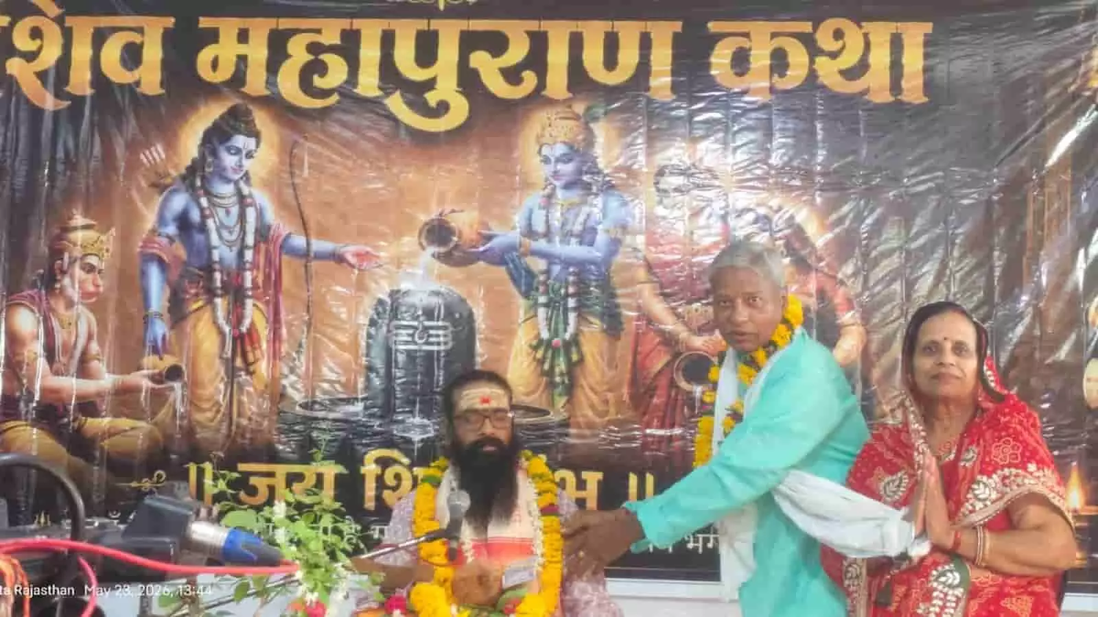 कोटा के श्री राम मंदिर में शिव महापुराण कथा के दौरान यजमान दंपती और कथा व्यास महाराज श्री कोटा के श्री राम मंदिर में शिव महापुराण कथा के दौरान यजमान दंपती और कथा व्यास महाराज श्री