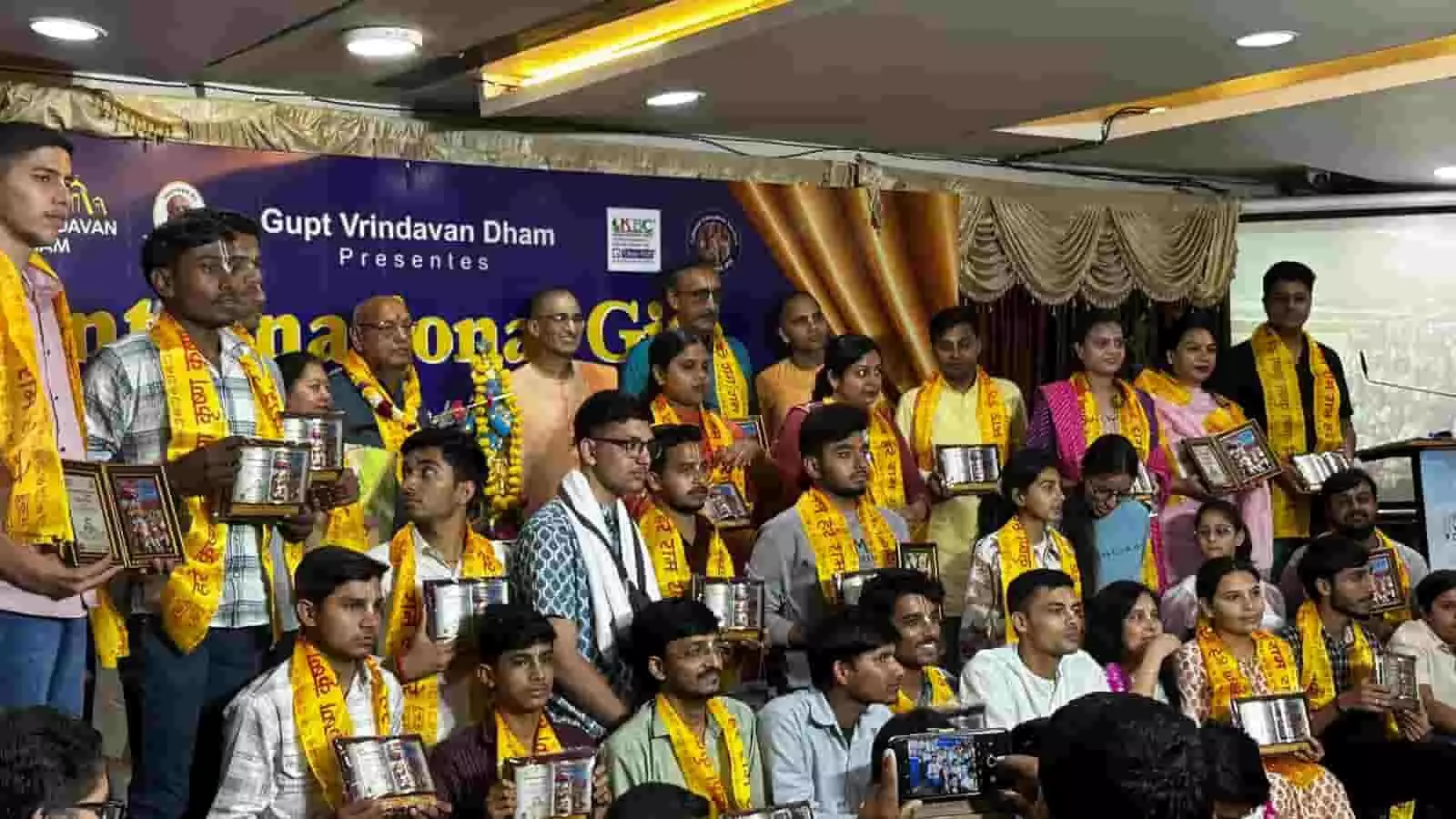 इंटरनेशनल गीता ओलिंपियाड 2026 के विजेता प्रतिभागियों को जयपुर में पुरस्कृत करते हुए अतिथि। इंटरनेशनल गीता ओलिंपियाड 2026 के विजेता प्रतिभागियों को जयपुर में पुरस्कृत करते हुए अतिथि।