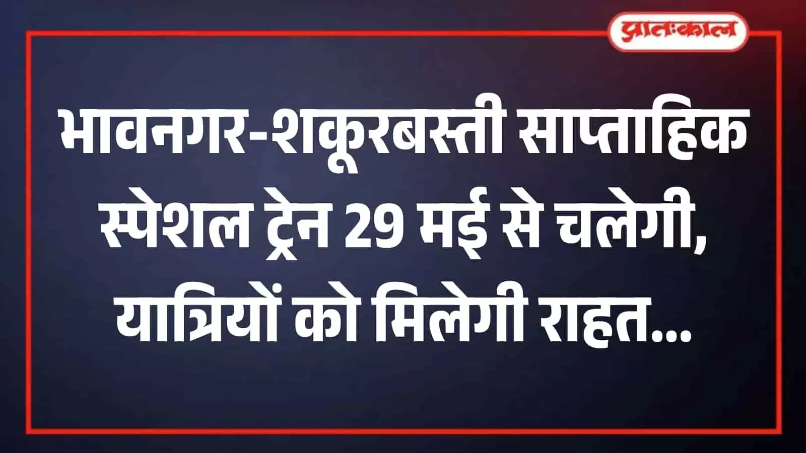रेलवे स्टेशन के प्लेटफॉर्म पर खड़ी एक भारतीय रेल की यात्री ट्रेन जिसके कोच पर लोग सवार हो रहे हैं।