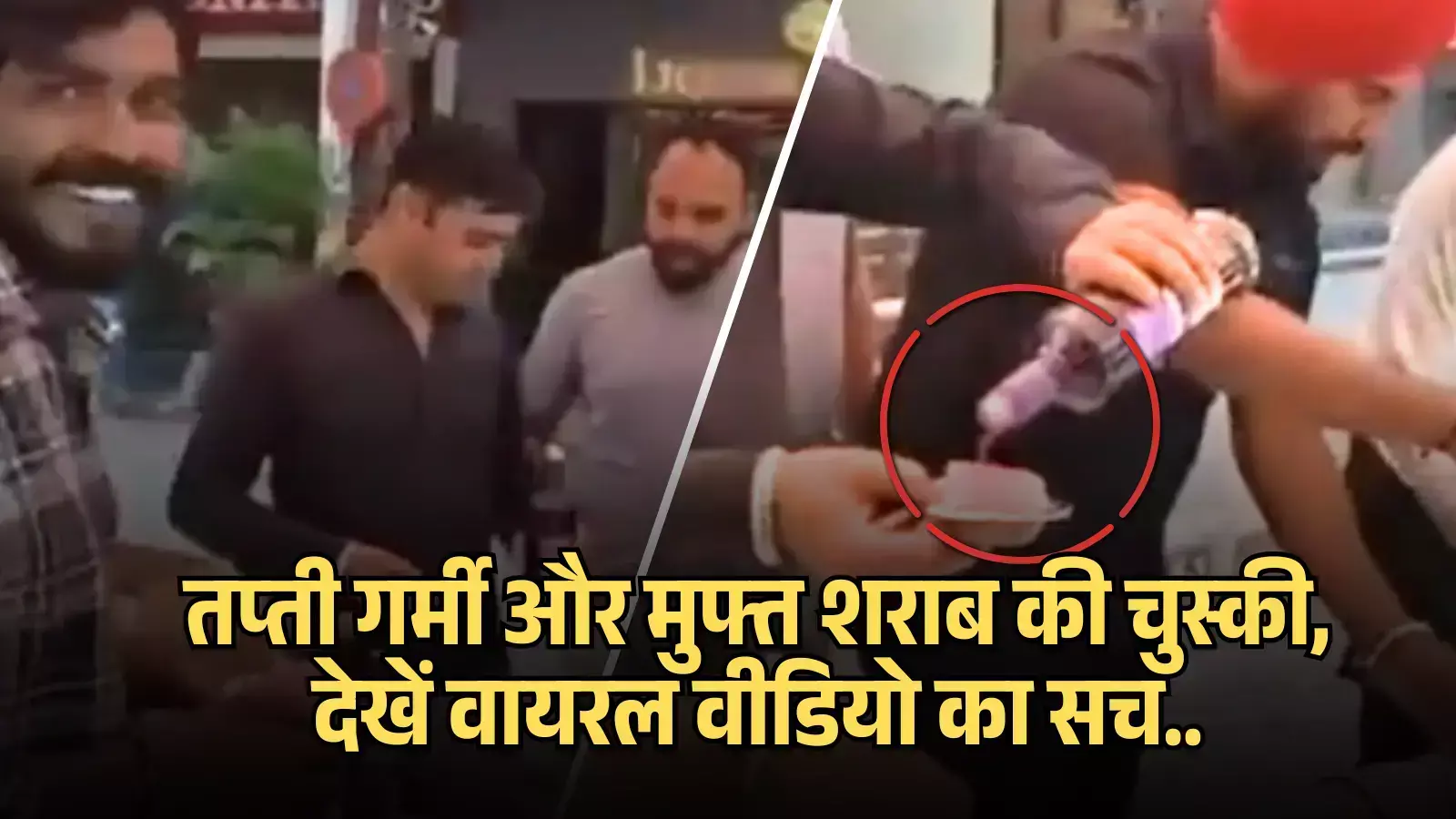 सोशल मीडिया वीडियो स्क्रीनशॉट में एक पुरुष चंडीगढ़ के बाजार में बोतल से पेय पदार्थ उड़ेलता हुआ। सोशल मीडिया वीडियो स्क्रीनशॉट में एक पुरुष चंडीगढ़ के बाजार में बोतल से पेय पदार्थ उड़ेलता हुआ।