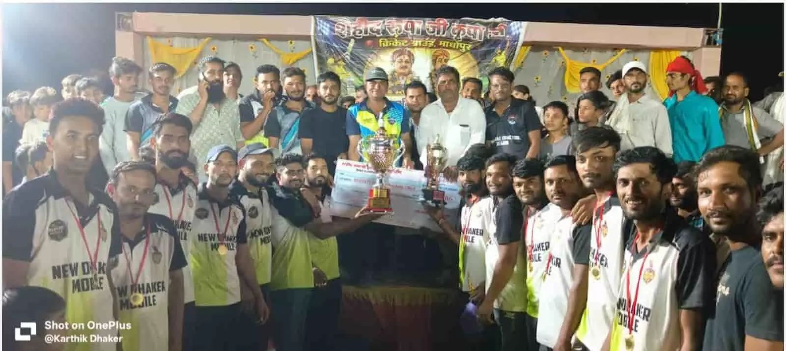 माधोपुर के खेल मैदान में ट्रॉफी और चेक थामे विजेता क्रिकेट टीम के खिलाड़ी और अतिथि। माधोपुर के खेल मैदान में ट्रॉफी और चेक थामे विजेता क्रिकेट टीम के खिलाड़ी और अतिथि।