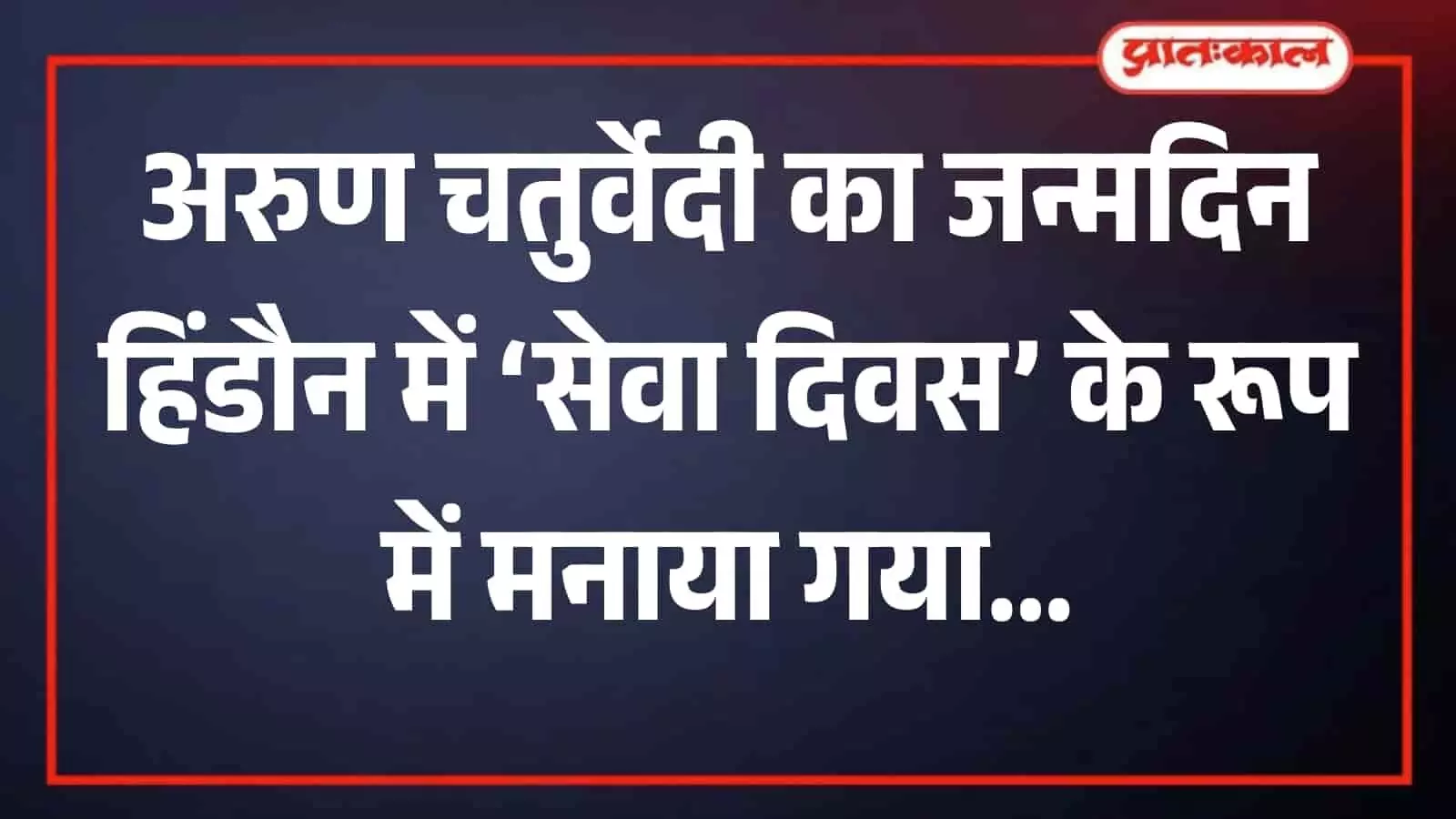 हिंडौन के जिला चिकित्सालय में मरीजों को फल और बिस्किट बांटते हुए भाजपा कार्यकर्ता। हिंडौन के जिला चिकित्सालय में मरीजों को फल और बिस्किट बांटते हुए भाजपा कार्यकर्ता।