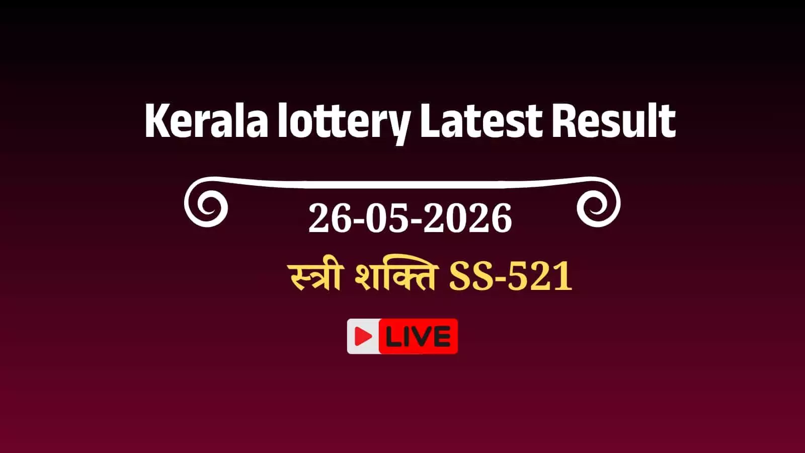 तिरुवनंतपुरम के काउंटर पर बिक्री के लिए रखे गए केरल राज्य स्त्री शक्ति लॉटरी टिकटों का दृश्य। तिरुवनंतपुरम के काउंटर पर बिक्री के लिए रखे गए केरल राज्य स्त्री शक्ति लॉटरी टिकटों का दृश्य।