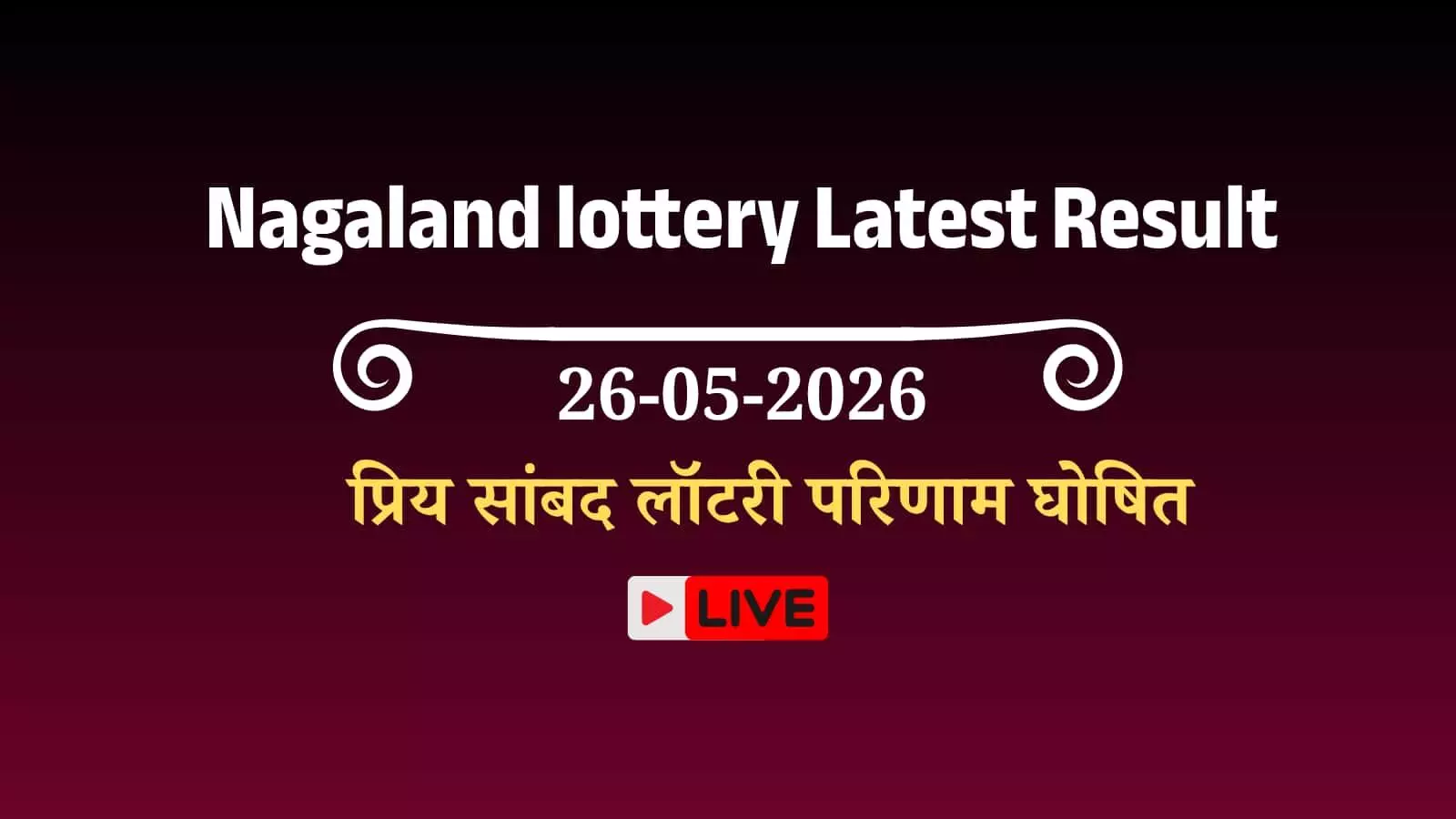 नागालैंड राज्य लॉटरी विभाग के कार्यालय में मेज पर रखे आधिकारिक परिणाम पत्रक से नंबरों का मिलान करते अधिकारी। नागालैंड राज्य लॉटरी विभाग के कार्यालय में मेज पर रखे आधिकारिक परिणाम पत्रक से नंबरों का मिलान करते अधिकारी।