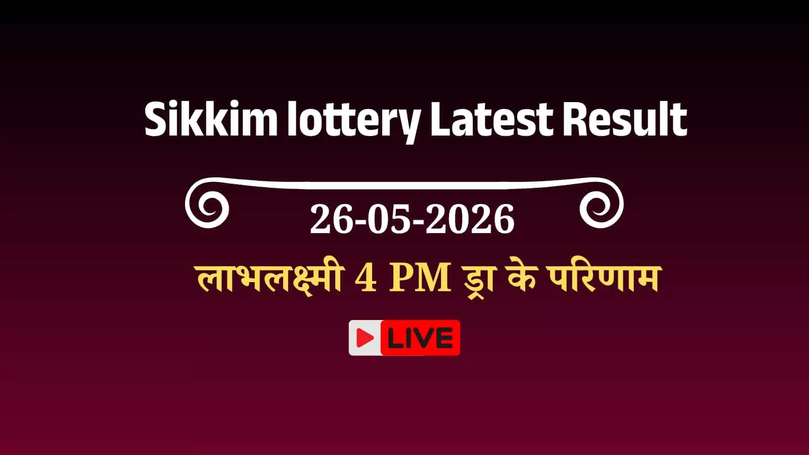 सिक्किम राज्य लॉटरी निदेशालय के कार्यालय में लाभलक्ष्मी 4 PM ड्रा के आधिकारिक परिणाम बोर्ड पर प्रदर्शित किए जा रहे हैं। सिक्किम राज्य लॉटरी निदेशालय के कार्यालय में लाभलक्ष्मी 4 PM ड्रा के आधिकारिक परिणाम बोर्ड पर प्रदर्शित किए जा रहे हैं।