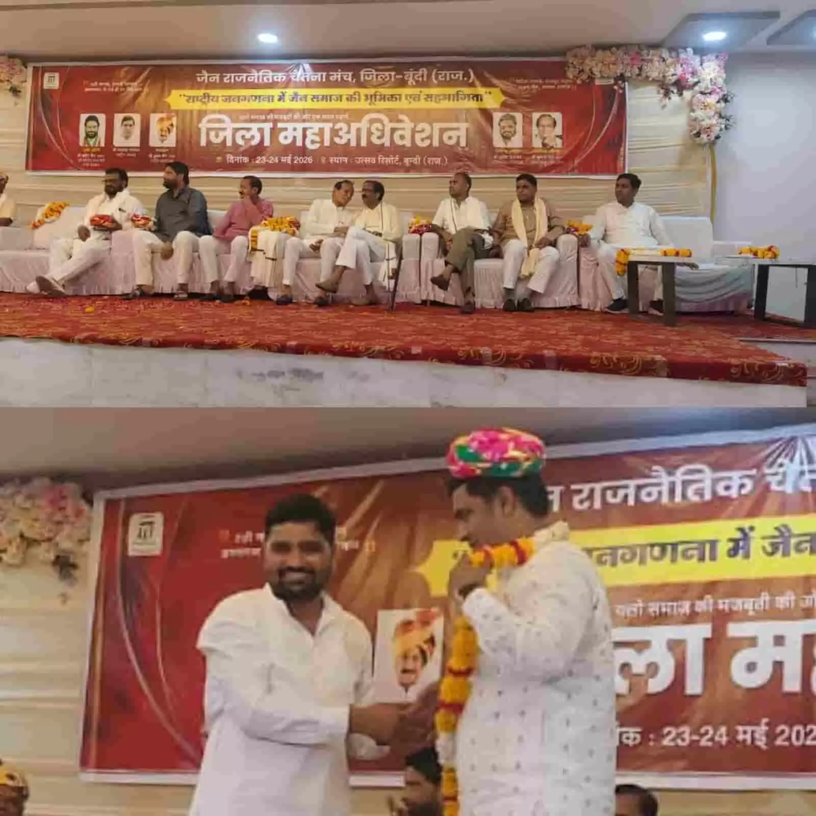 बूंदी में जैन राजनीतिक चेतना मंच के जिला अधिवेशन के दौरान मंच पर बैठे अतिथि और समाज के प्रतिनिधि। बूंदी में जैन राजनीतिक चेतना मंच के जिला अधिवेशन के दौरान मंच पर बैठे अतिथि और समाज के प्रतिनिधि।
