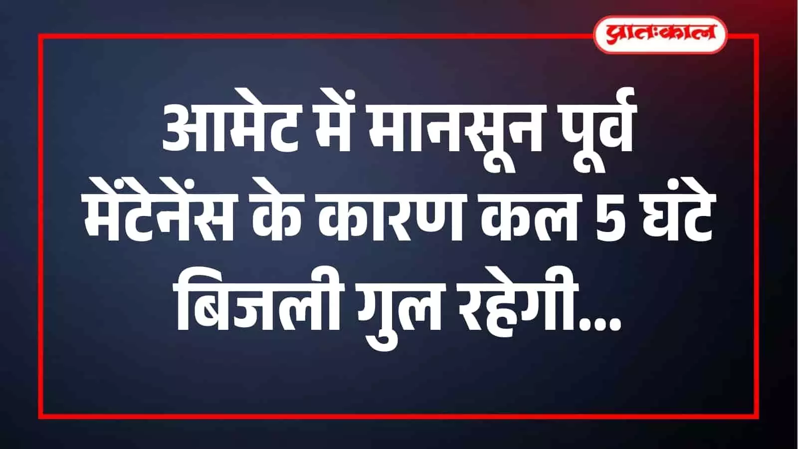बिजली का खंभा और तार जहां विद्युत विभाग के कर्मचारी रख-रखाव का कार्य कर रहे हैं।