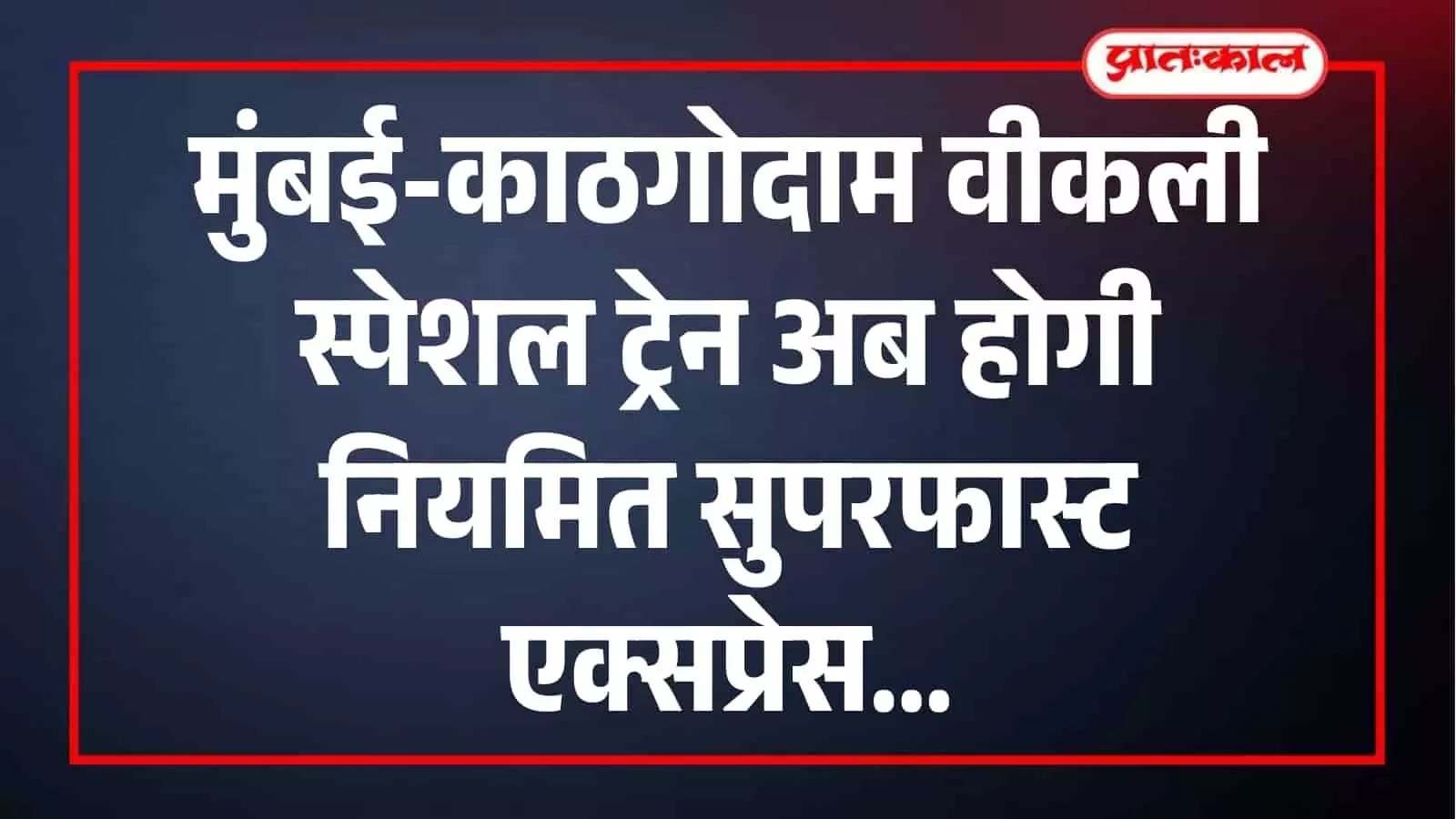 मुंबई सेंट्रल रेलवे स्टेशन के प्लेटफॉर्म पर खड़ी पश्चिम रेलवे की एक एक्सप्रेस पैसेंजर ट्रेन। मुंबई सेंट्रल रेलवे स्टेशन के प्लेटफॉर्म पर खड़ी पश्चिम रेलवे की एक एक्सप्रेस पैसेंजर ट्रेन।