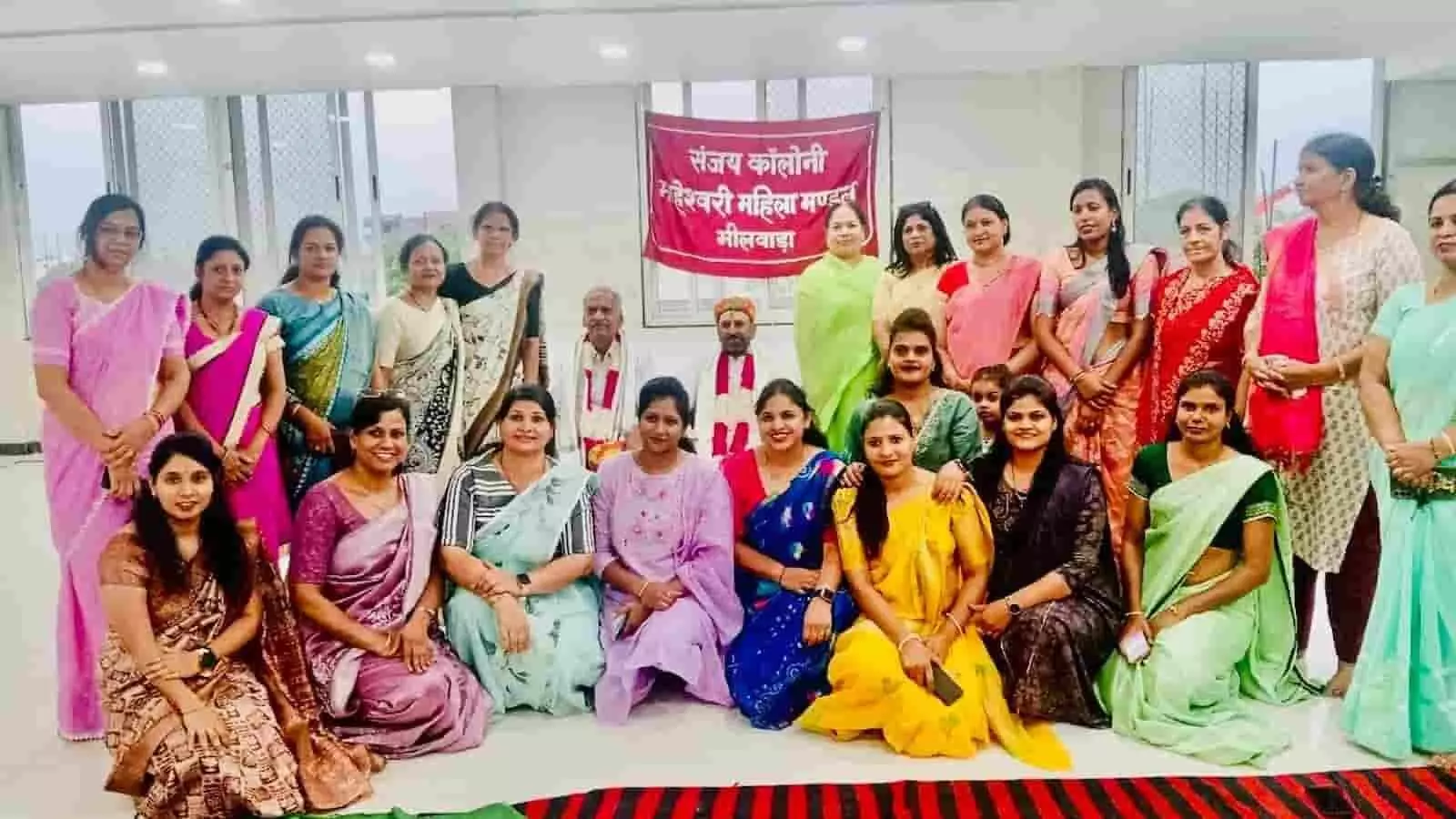 संजय कॉलोनी माहेश्वरी महिला मंडल द्वारा भीलवाड़ा में आयोजित नवनिर्वाचित पदाधिकारियों का सम्मान समारोह। संजय कॉलोनी माहेश्वरी महिला मंडल द्वारा भीलवाड़ा में आयोजित नवनिर्वाचित पदाधिकारियों का सम्मान समारोह।