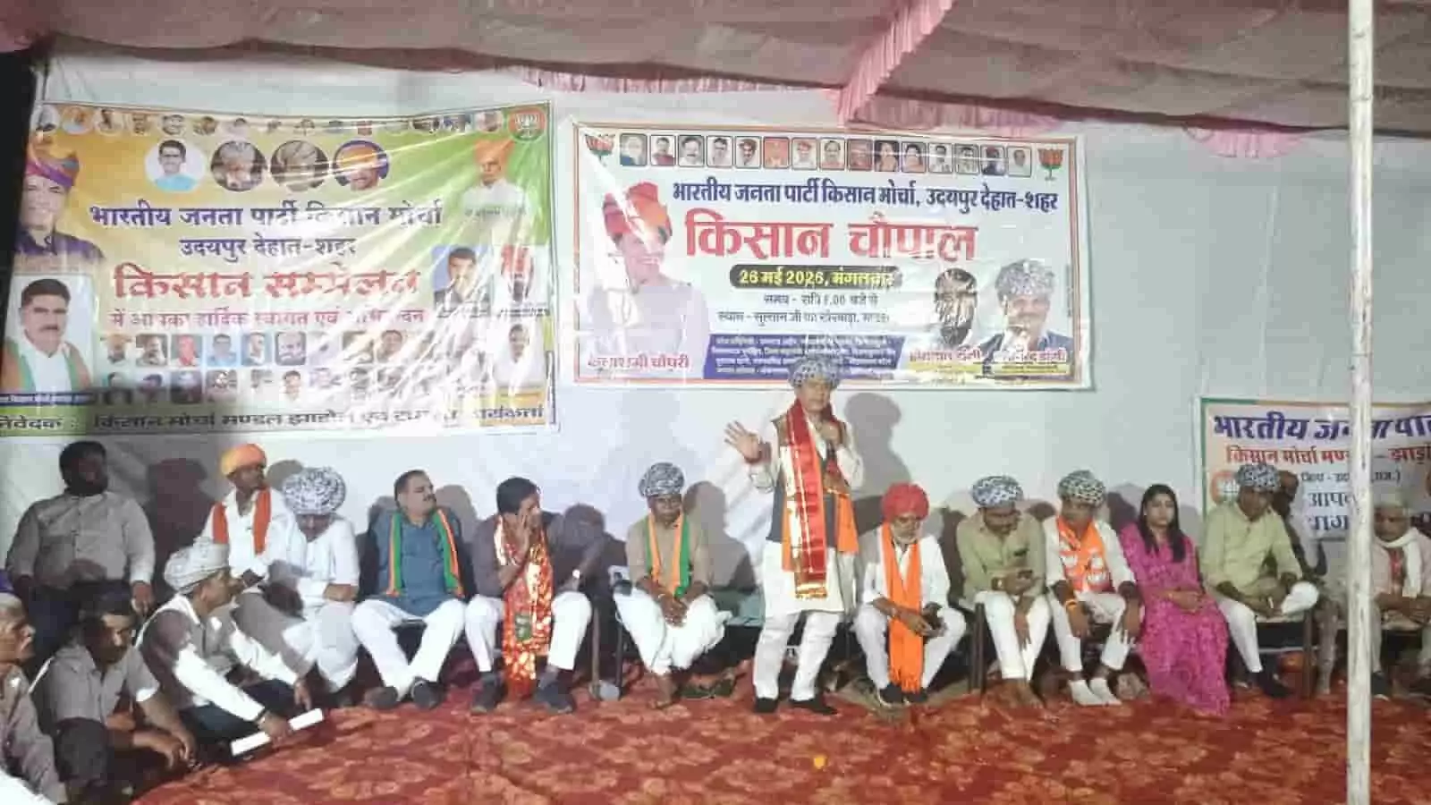 झाडोल के सुल्तान जी का खेरवाड़ा में आयोजित किसान चौपाल के मंच पर बैठे भाजपा नेता और कार्यकर्ता। झाडोल के सुल्तान जी का खेरवाड़ा में आयोजित किसान चौपाल के मंच पर बैठे भाजपा नेता और कार्यकर्ता।