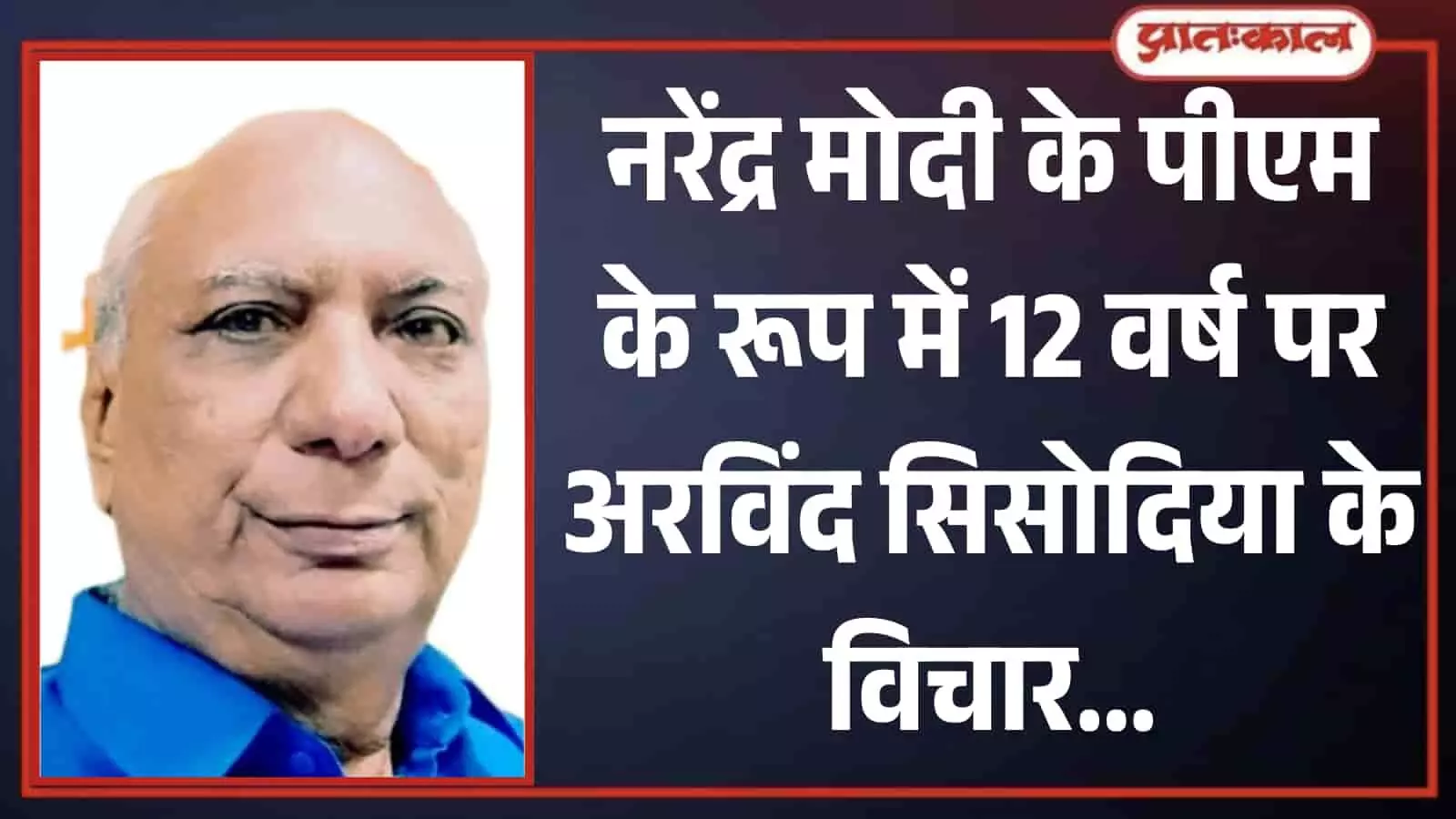 वरिष्ठ चिंतक और सामाजिक कार्यकर्ता अरविंद सिसोदिया का एक क्लोजअप चित्र। वरिष्ठ चिंतक और सामाजिक कार्यकर्ता अरविंद सिसोदिया का एक क्लोजअप चित्र।