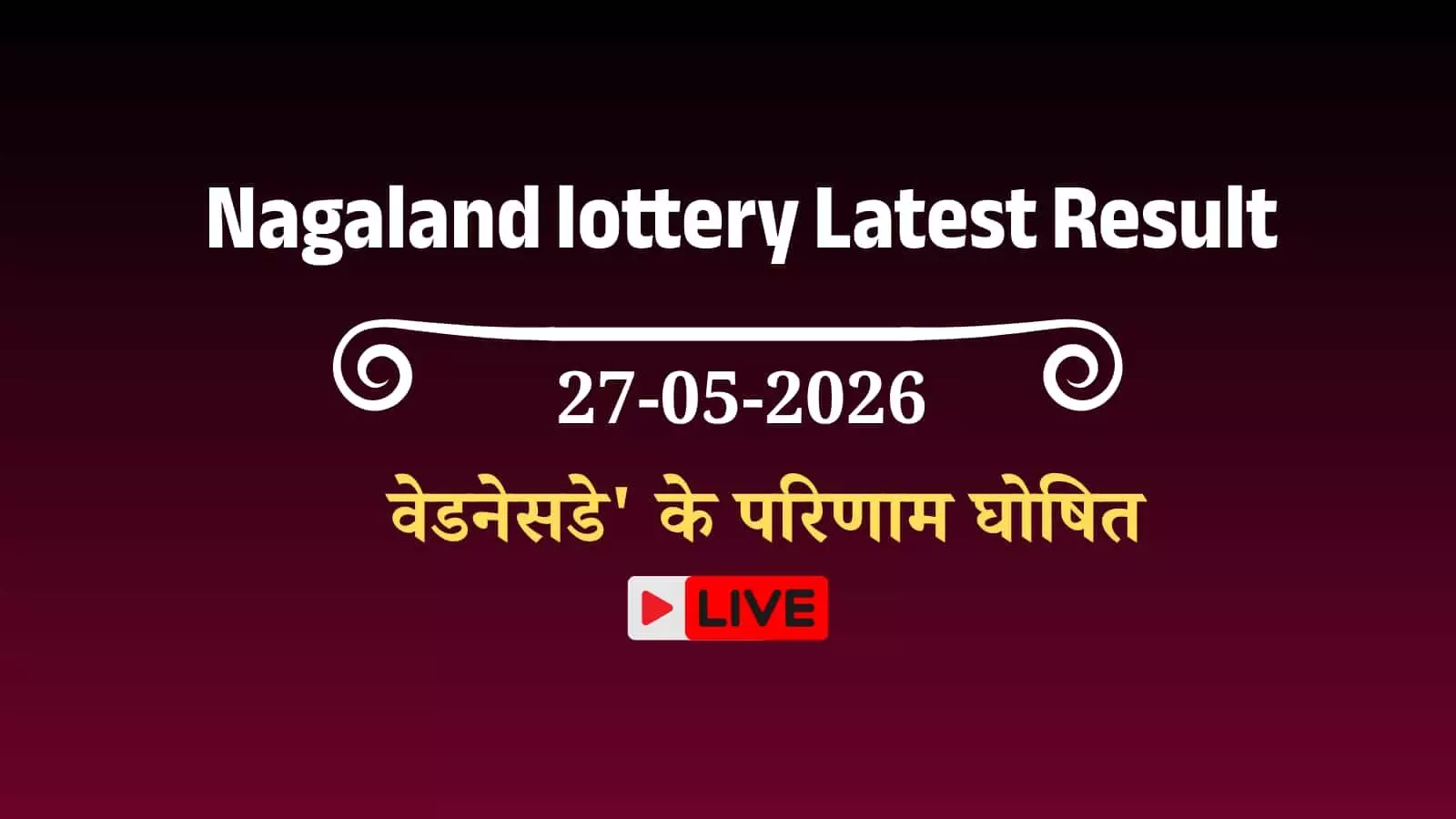 नागालैंड स्टेट लॉटरी संबाद की आधिकारिक वेबसाइट पर प्रदर्शित हो रहे डियर वेडनेसडे साप्ताहिक ड्रॉ के परिणाम और विजेता नंबरों की सूची। नागालैंड स्टेट लॉटरी संबाद की आधिकारिक वेबसाइट पर प्रदर्शित हो रहे डियर वेडनेसडे साप्ताहिक ड्रॉ के परिणाम और विजेता नंबरों की सूची।