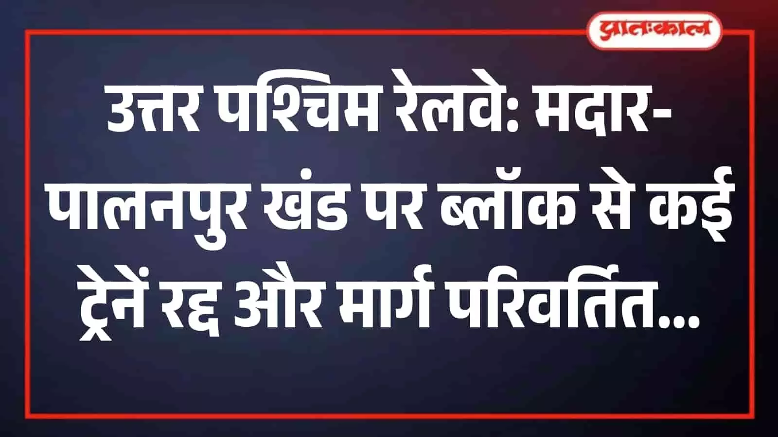 रेलवे ट्रैक पर दौड़ती हुई भारतीय रेलगाड़ी आउवा स्टेशन यार्ड में ब्लॉक के संदर्भ में दिख रही है रेलवे ट्रैक पर दौड़ती हुई भारतीय रेलगाड़ी आउवा स्टेशन यार्ड में ब्लॉक के संदर्भ में दिख रही है