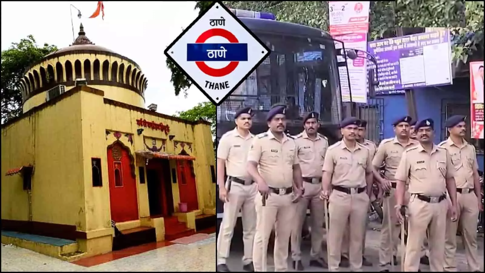 एक प्राचीन मंदिर संरचना और उसके पास सुरक्षा में खड़े पुलिसकर्मी कल्याण के दुर्गाडी किला परिसर में दिख रहे हैं।