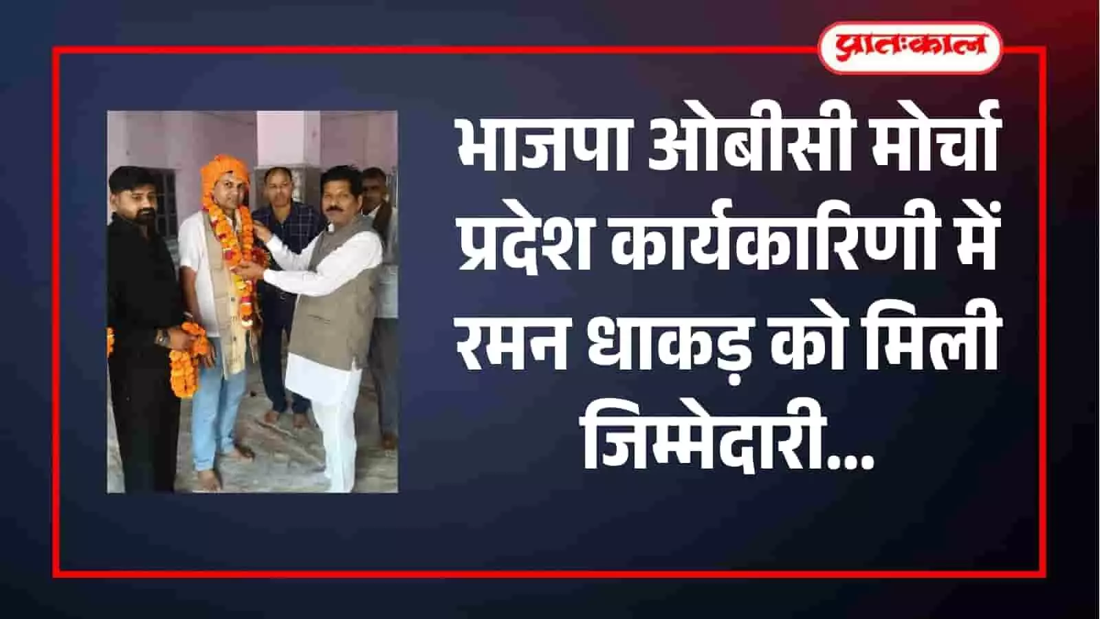 माला पहनकर सम्मान प्राप्त करते रमन धाकड़ भरतपुर में भाजपा की नई जिम्मेदारी पर।