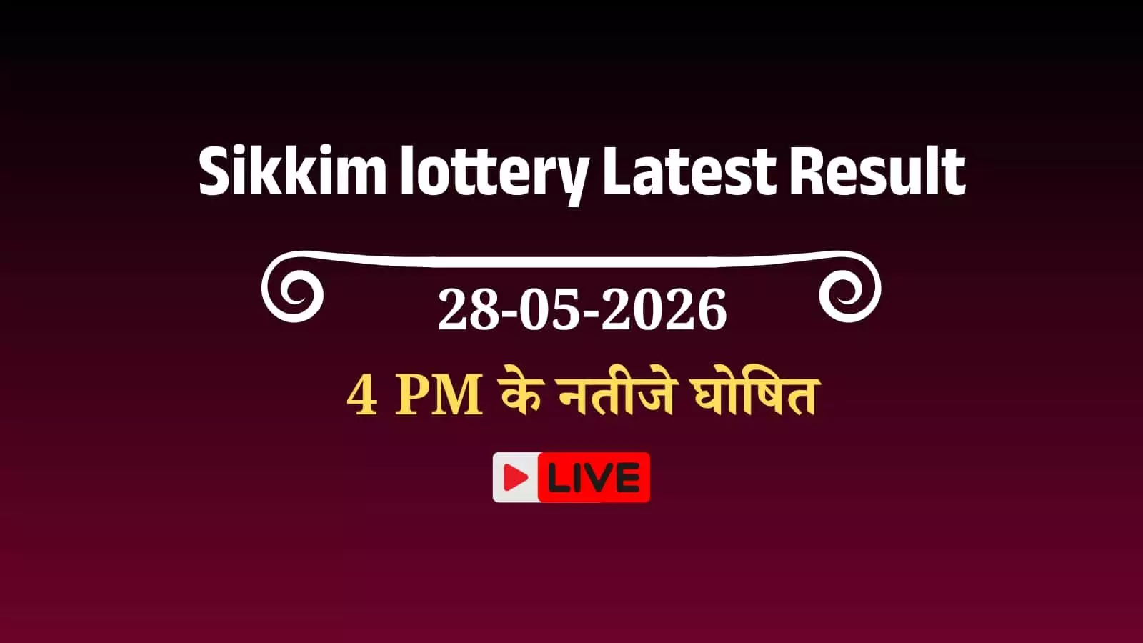 सिक्किम राज्य लॉटरी निदेशालय का आधिकारिक लोगो और लैब लक्ष्मी ड्रा के विजेता टिकट नंबरों की परिणाम तालिका।