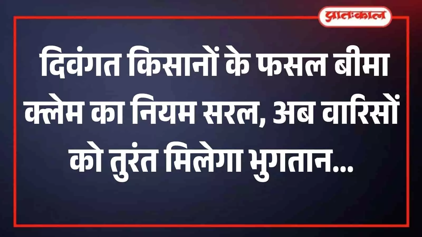जयपुर के सरकारी कार्यालय में प्रधानमंत्री फसल बीमा योजना के सरलीकरण दस्तावेजों की जांच करते कृषि विभाग के अधिकारी। जयपुर के सरकारी कार्यालय में प्रधानमंत्री फसल बीमा योजना के सरलीकरण दस्तावेजों की जांच करते कृषि विभाग के अधिकारी।