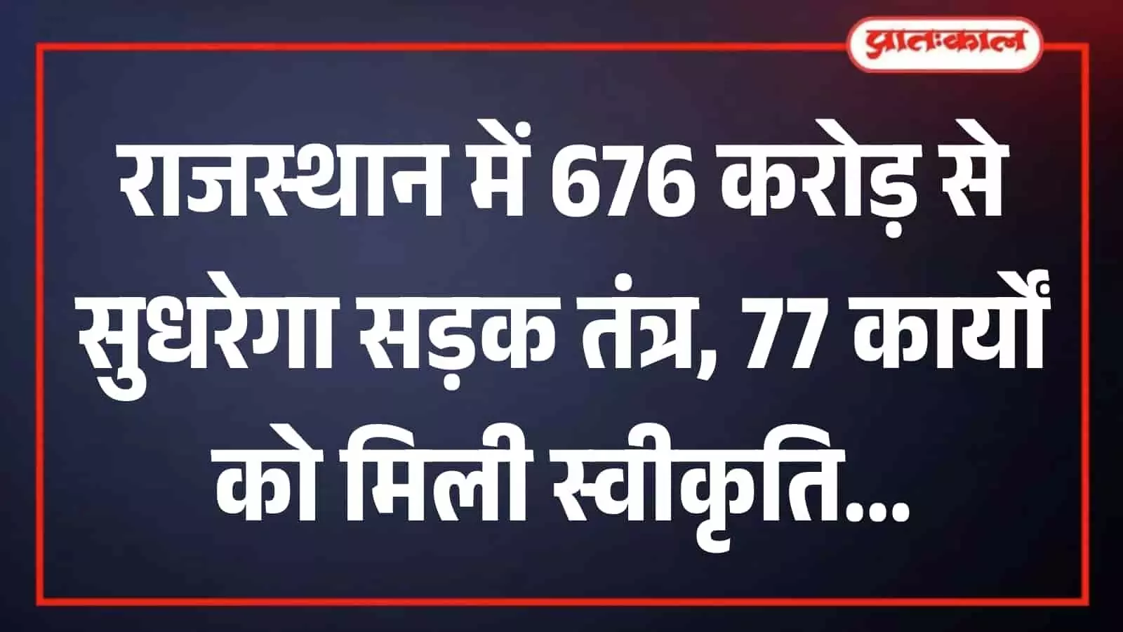 राजस्थान में नवनिर्मित डामर सड़क मार्ग और उसके किनारे लगे पेड़ कनेक्टिविटी सुधार के संदर्भ में दिख रहे हैं। राजस्थान में नवनिर्मित डामर सड़क मार्ग और उसके किनारे लगे पेड़ कनेक्टिविटी सुधार के संदर्भ में दिख रहे हैं।