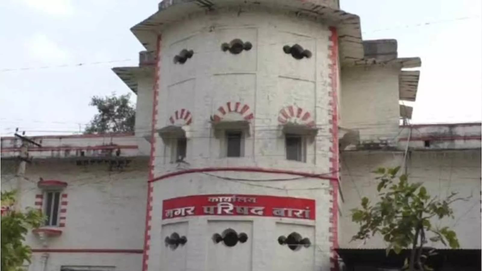 बारां नगर परिषद कार्यालय का सफेद और लाल रंग का मुख्य प्रशासनिक भवन। बारां नगर परिषद कार्यालय का सफेद और लाल रंग का मुख्य प्रशासनिक भवन।