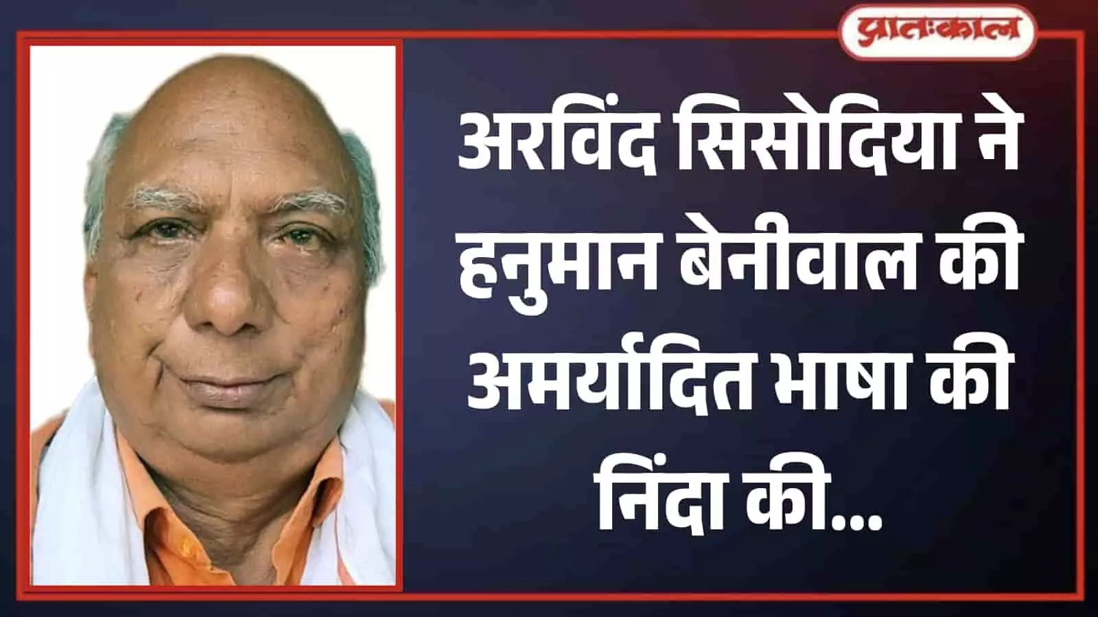 कोटा संभाग भाजपा मीडिया संयोजक अरविंद सिसोदिया की तस्वीर राजस्थान राजनीति में अमर्यादित भाषा के विवाद के संदर्भ में। कोटा संभाग भाजपा मीडिया संयोजक अरविंद सिसोदिया की तस्वीर राजस्थान राजनीति में अमर्यादित भाषा के विवाद के संदर्भ में।
